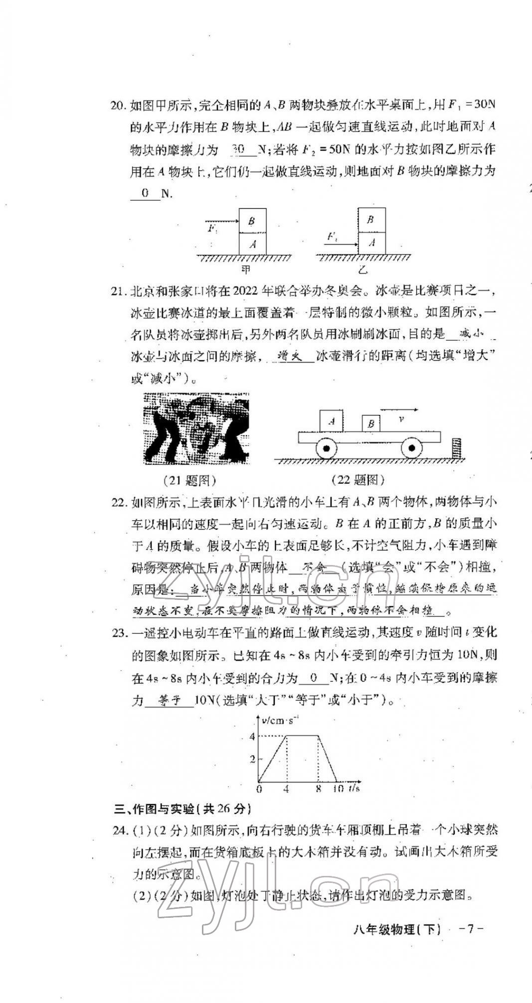 2022年优课堂给力A加八年级物理下册教科版 第10页