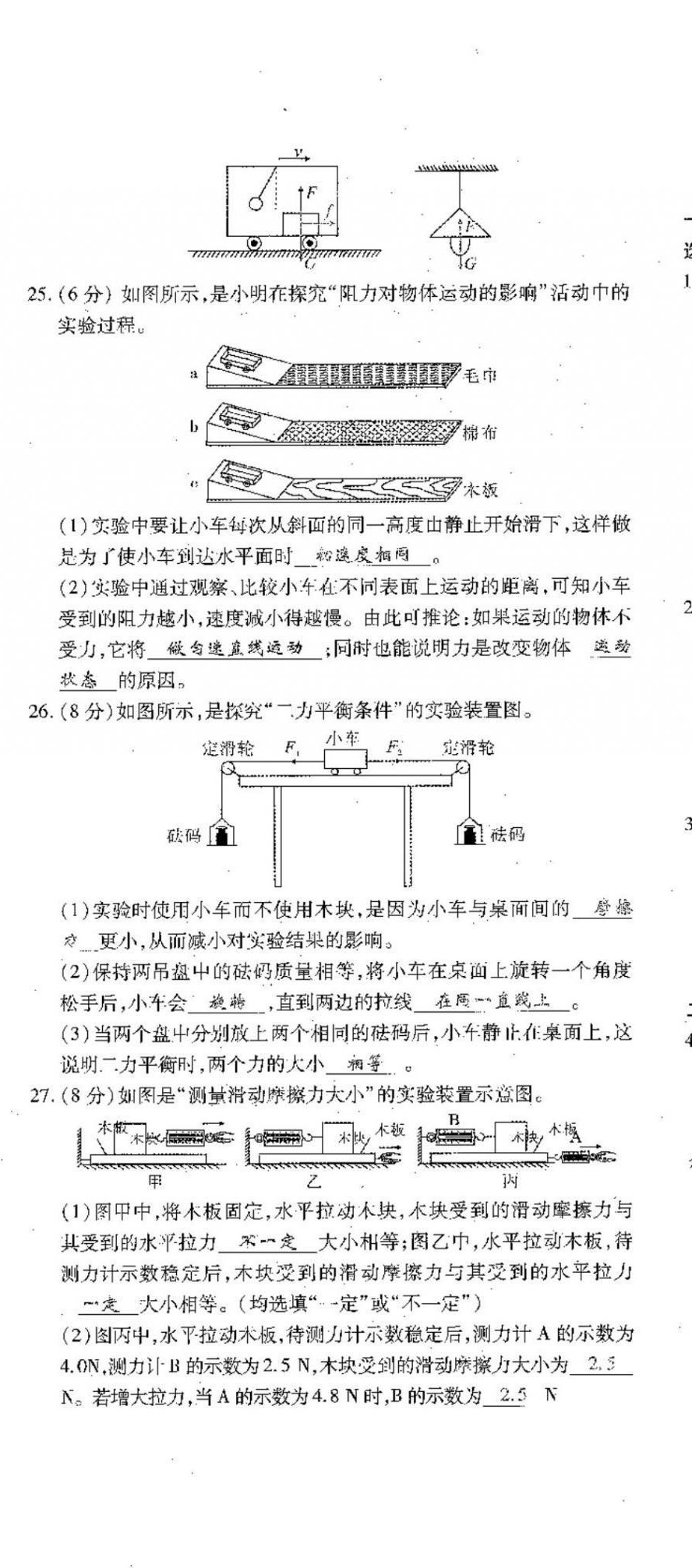 2022年优课堂给力A加八年级物理下册教科版 第11页