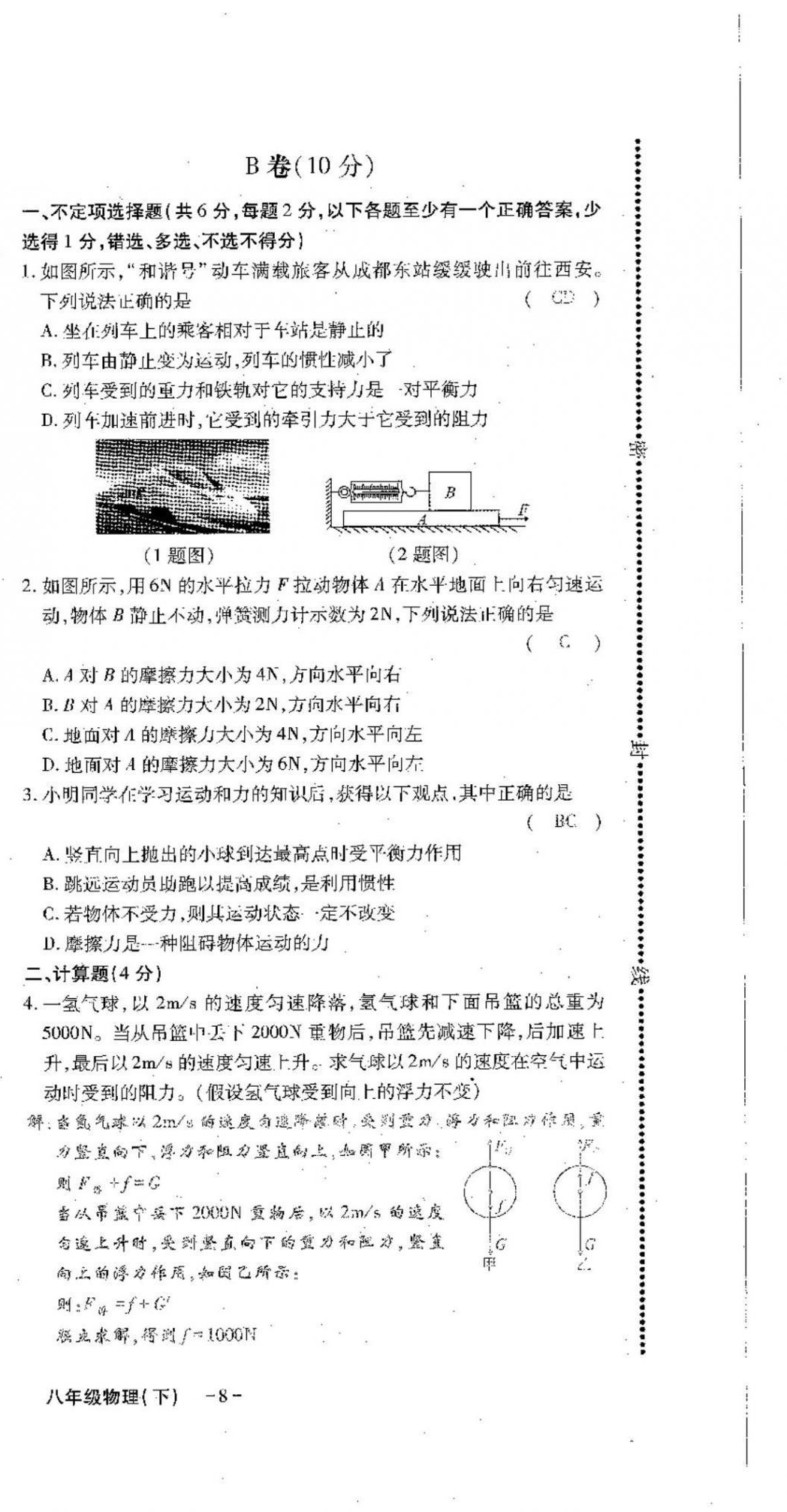 2022年优课堂给力A加八年级物理下册教科版 第12页