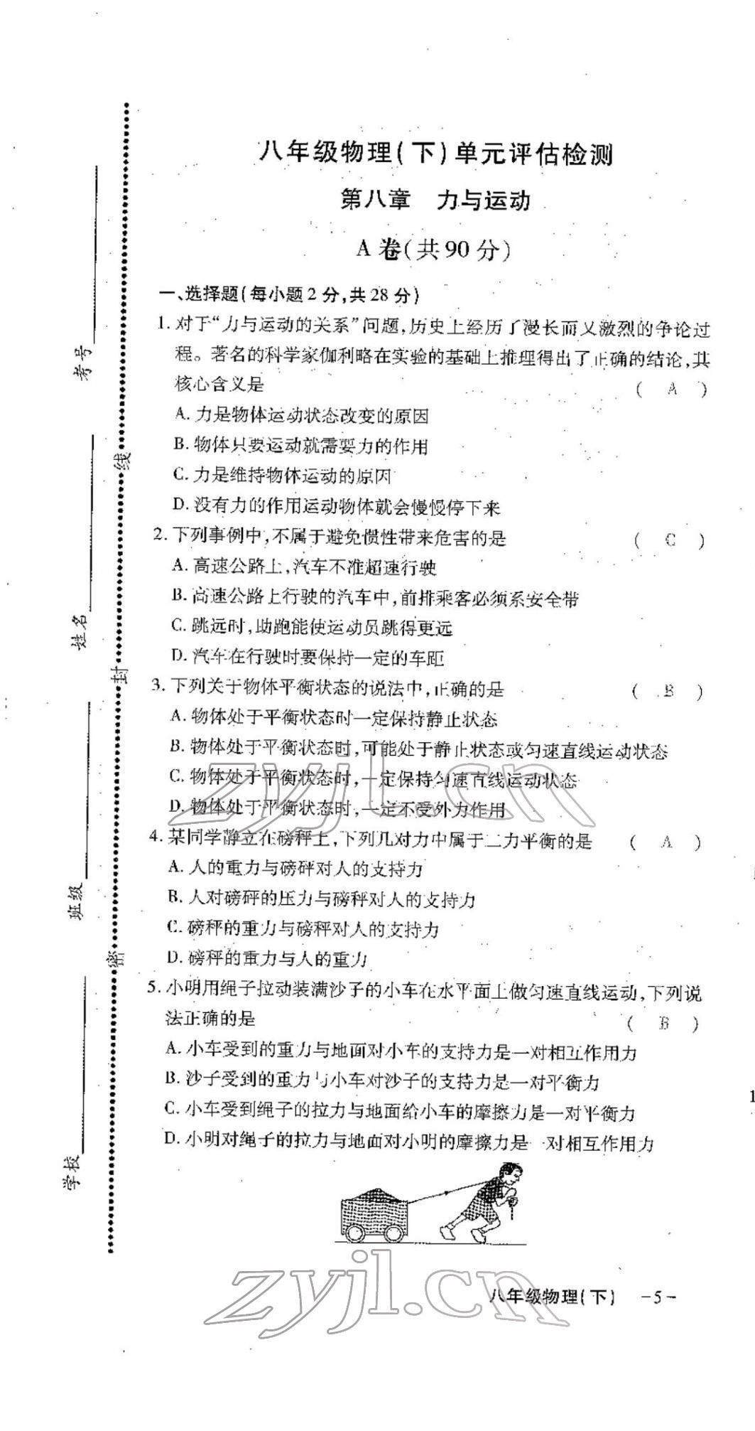 2022年优课堂给力A加八年级物理下册教科版 第7页