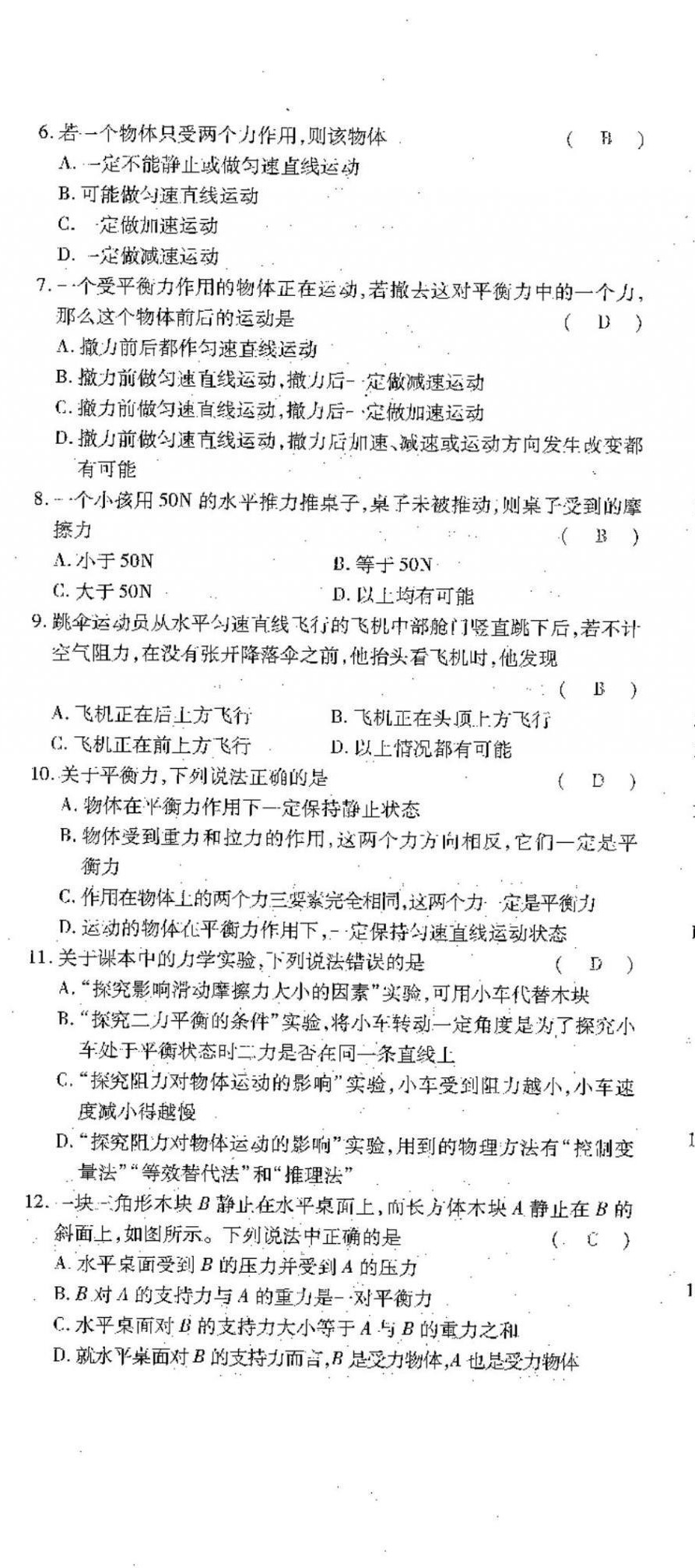 2022年优课堂给力A加八年级物理下册教科版 第8页