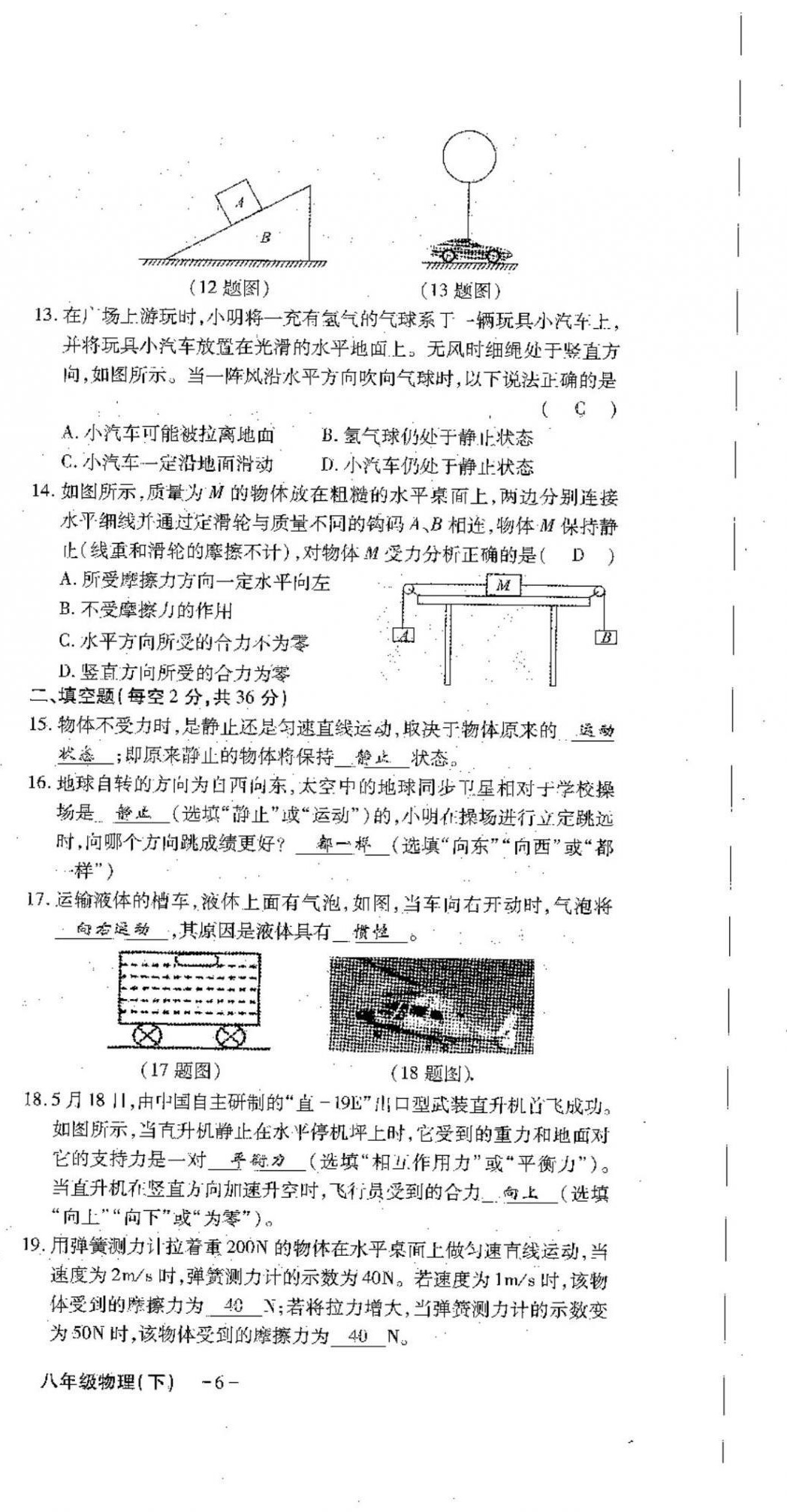 2022年优课堂给力A加八年级物理下册教科版 第9页