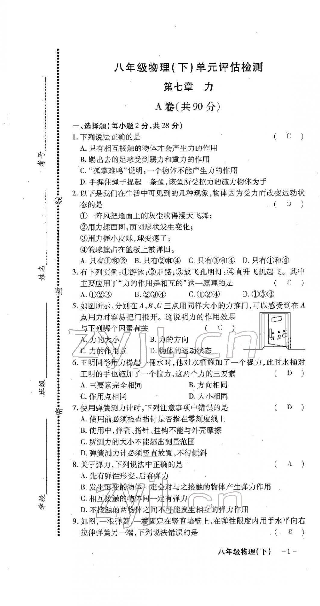 2022年优课堂给力A加八年级物理下册教科版 第1页