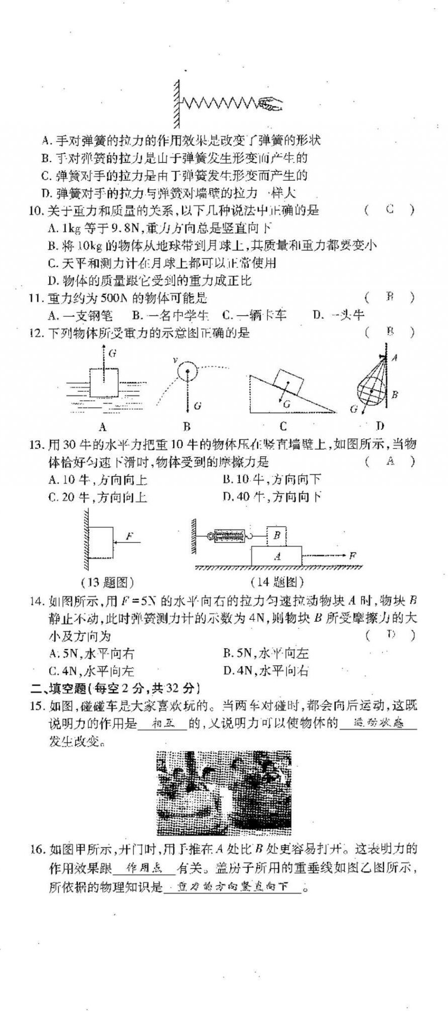 2022年優(yōu)課堂給力A加八年級物理下冊教科版 第2頁