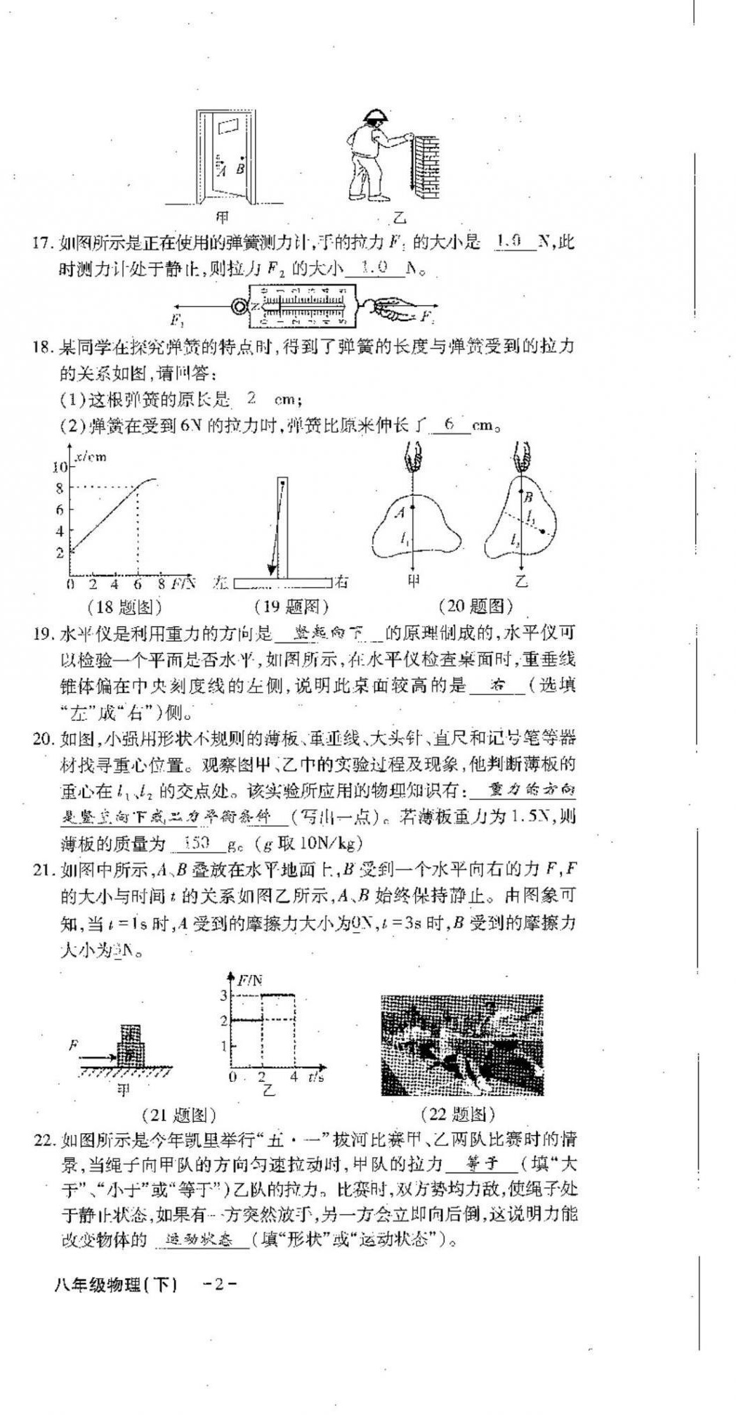 2022年优课堂给力A加八年级物理下册教科版 第3页