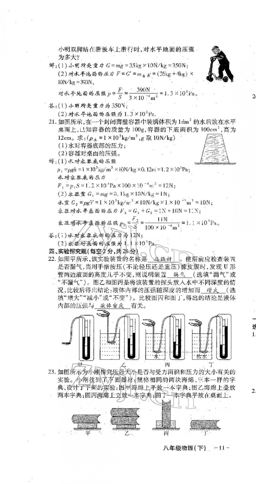 2022年优课堂给力A加八年级物理下册教科版 第16页