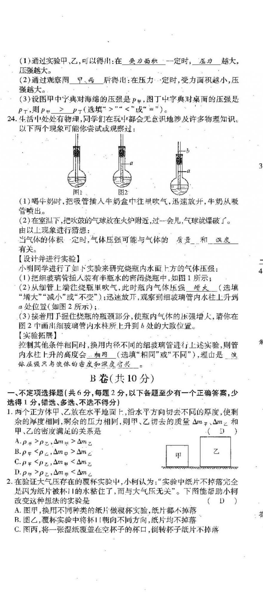 2022年優(yōu)課堂給力A加八年級(jí)物理下冊(cè)教科版 第17頁(yè)