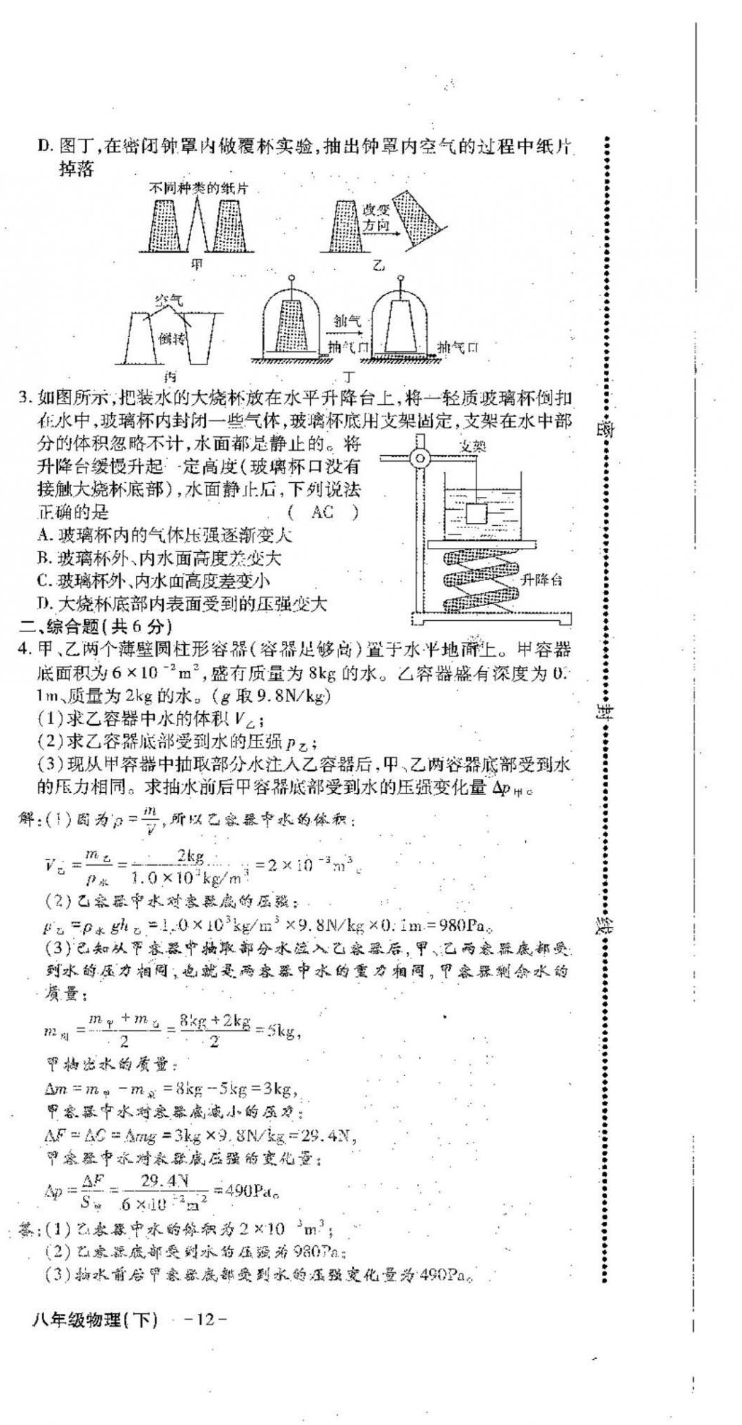 2022年优课堂给力A加八年级物理下册教科版 第18页