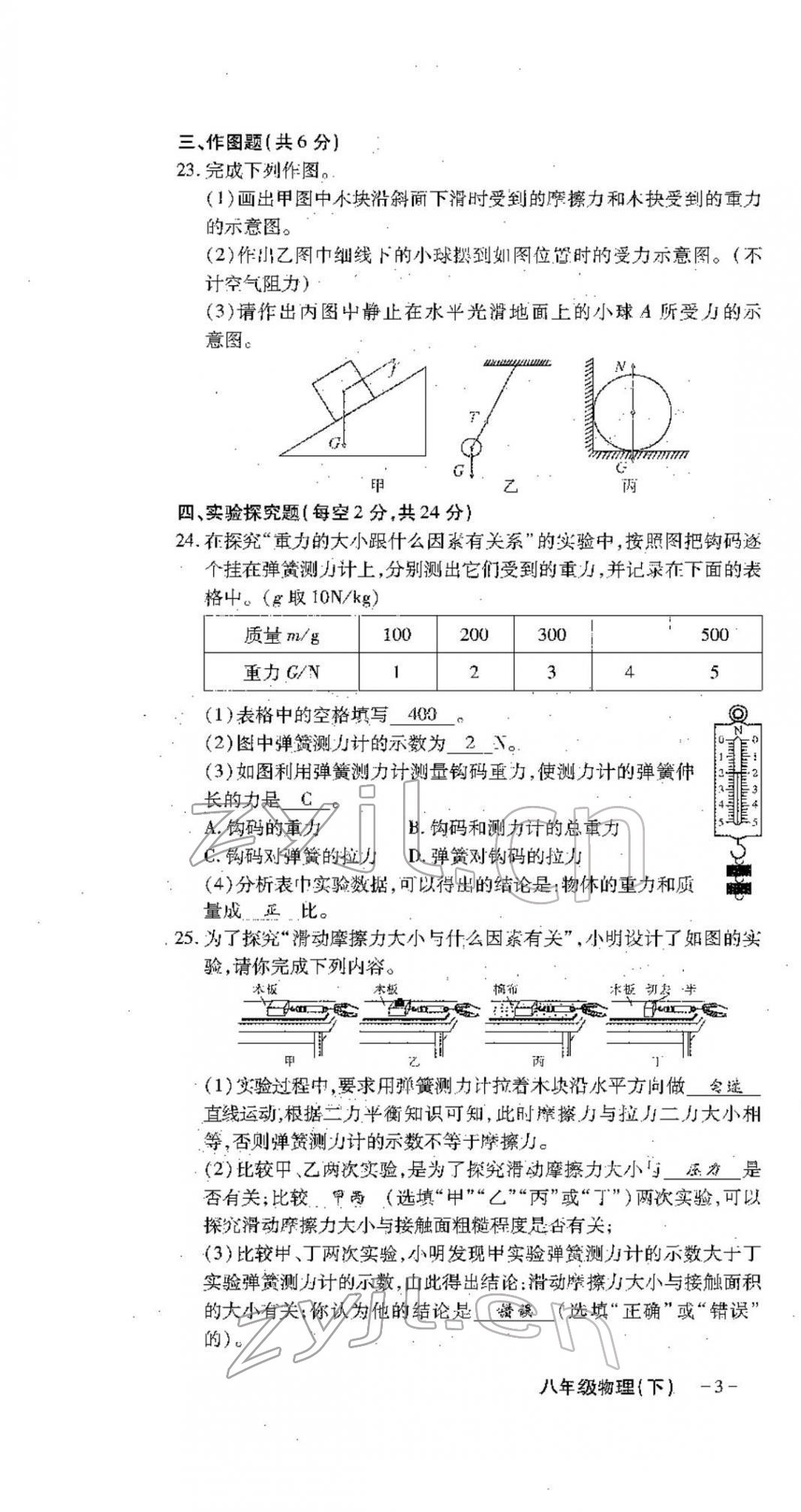 2022年優(yōu)課堂給力A加八年級物理下冊教科版 第4頁