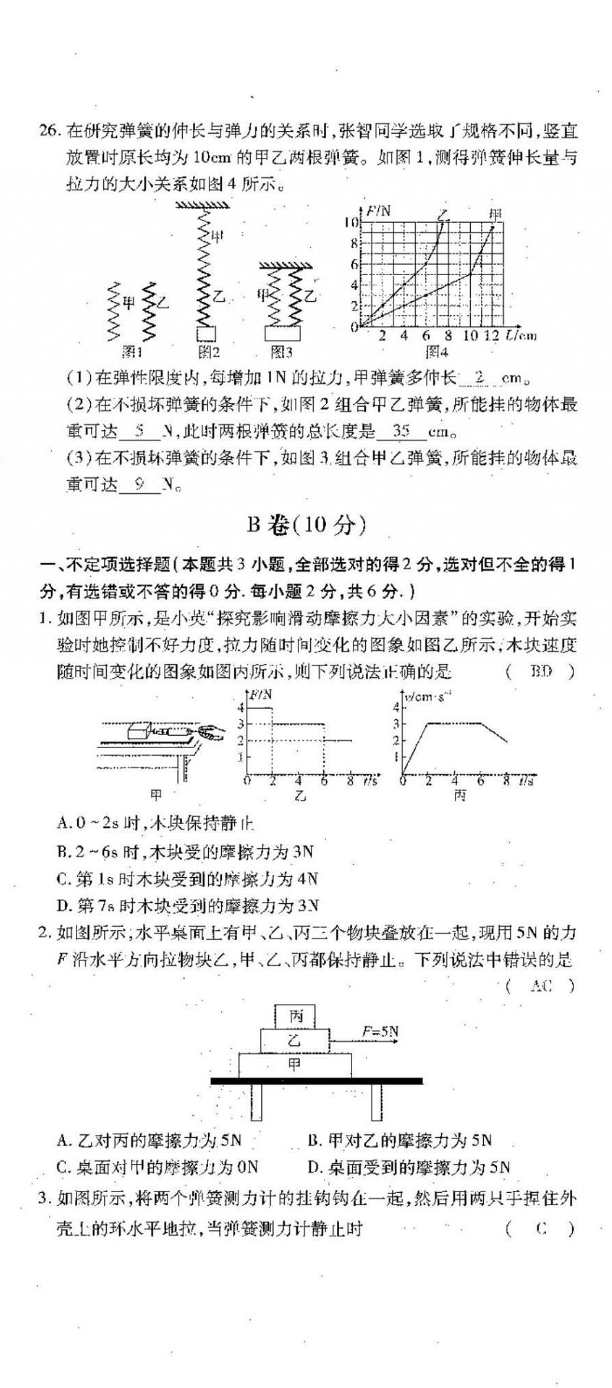 2022年优课堂给力A加八年级物理下册教科版 第5页