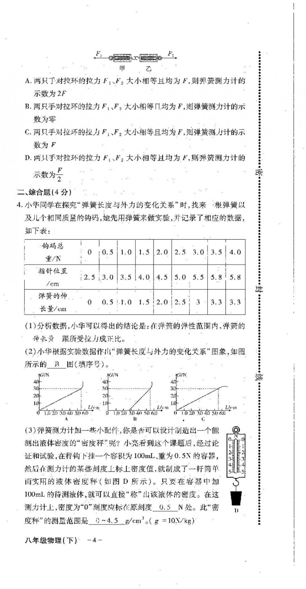 2022年优课堂给力A加八年级物理下册教科版 第6页