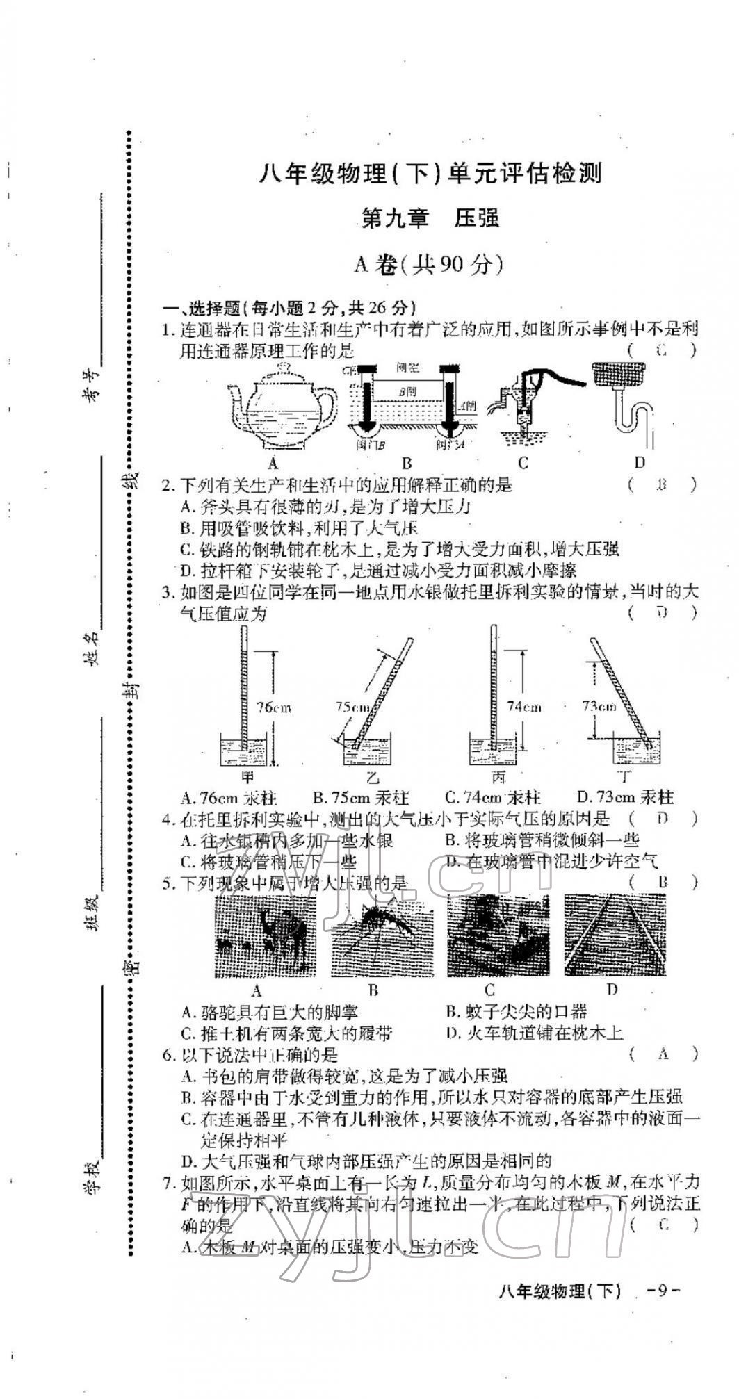 2022年优课堂给力A加八年级物理下册教科版 第13页