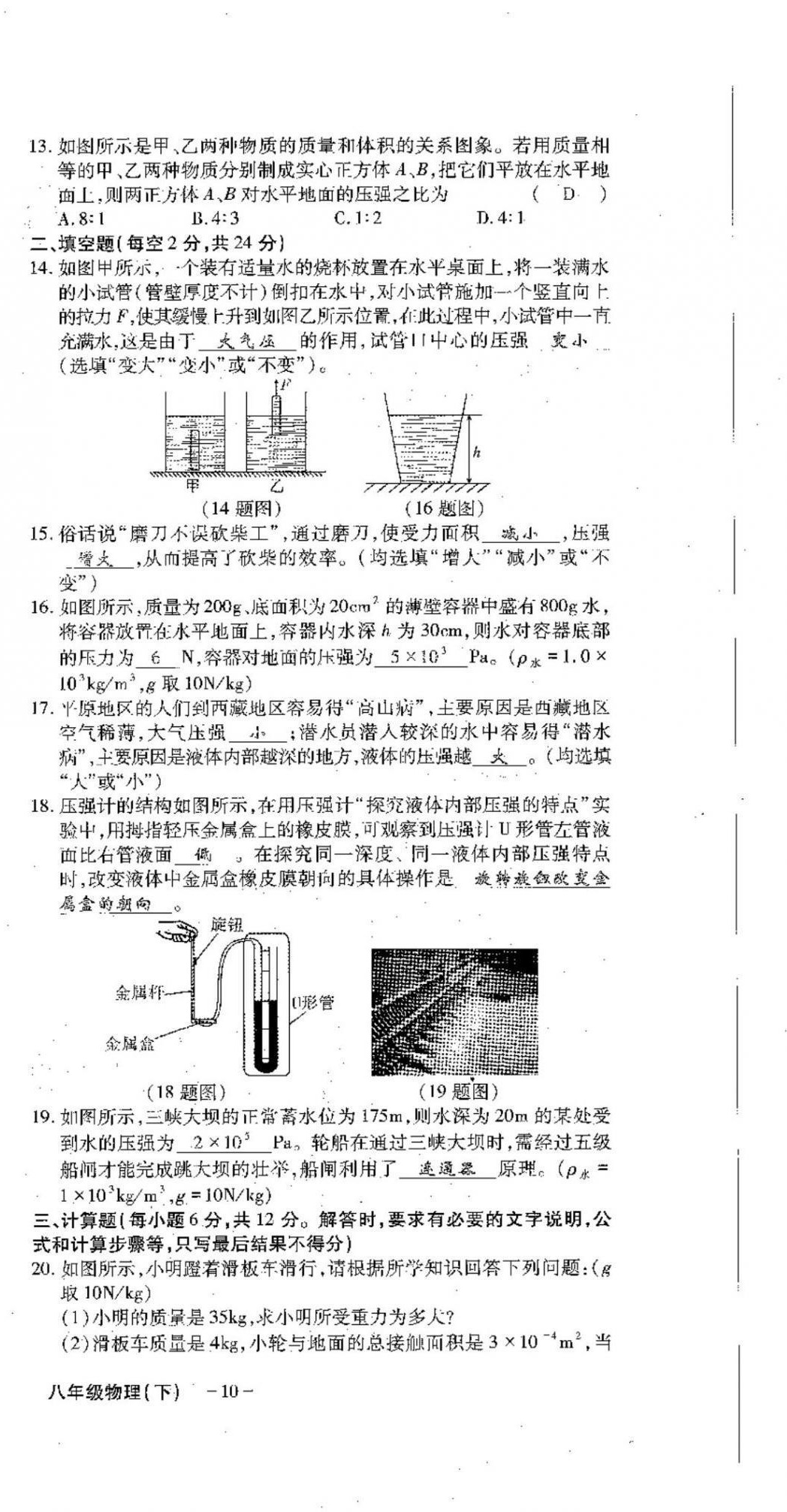 2022年优课堂给力A加八年级物理下册教科版 第15页