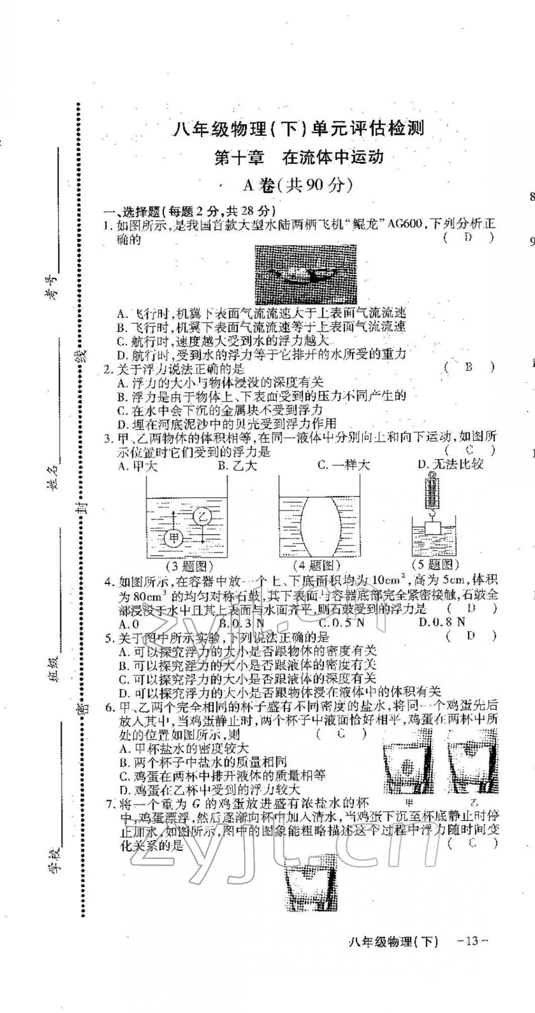 2022年优课堂给力A加八年级物理下册教科版 第19页