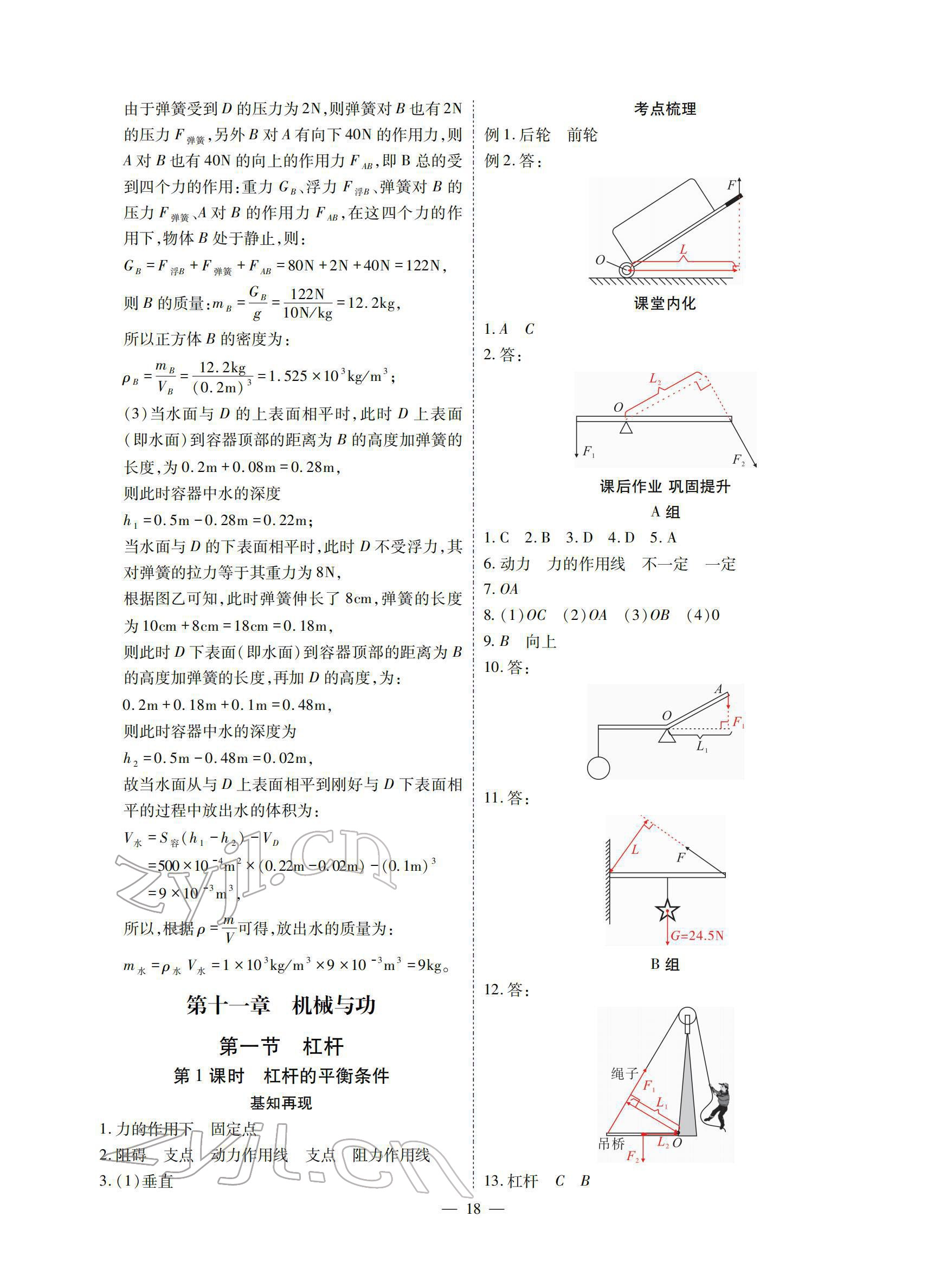 2022年优课堂给力A加八年级物理下册教科版 参考答案第18页