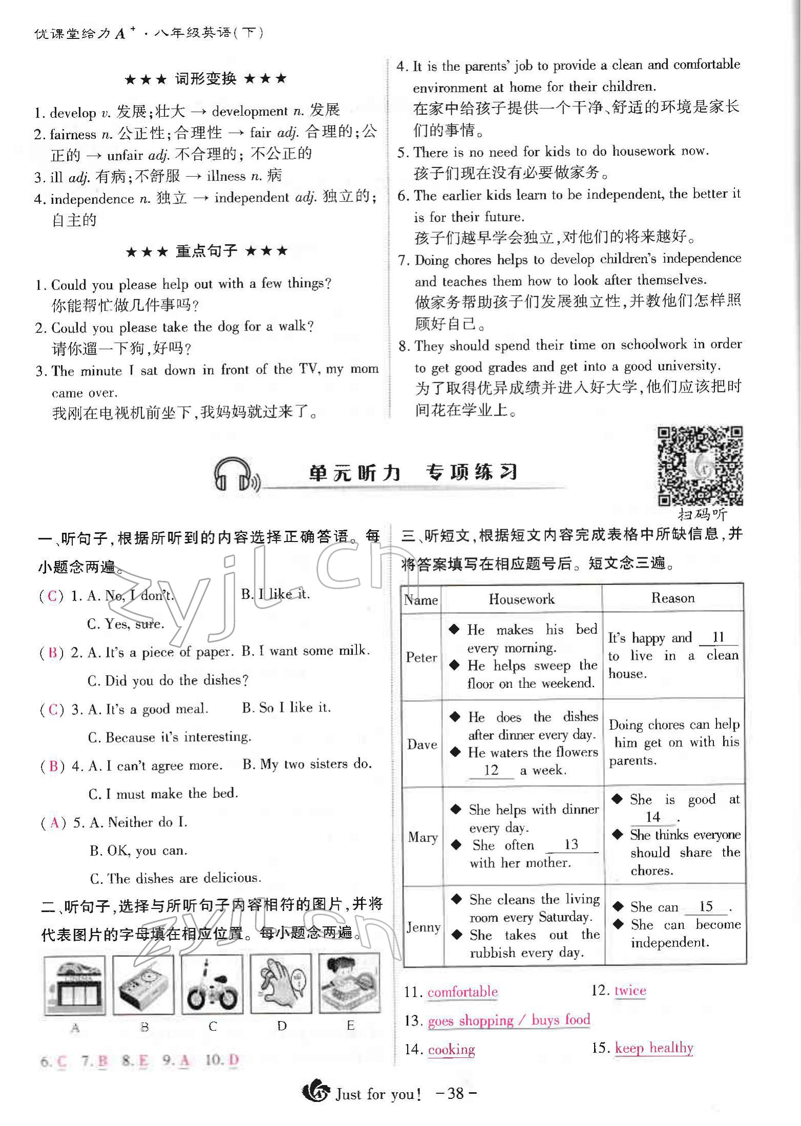 2022年优课堂给力A加八年级英语下册人教版 参考答案第12页