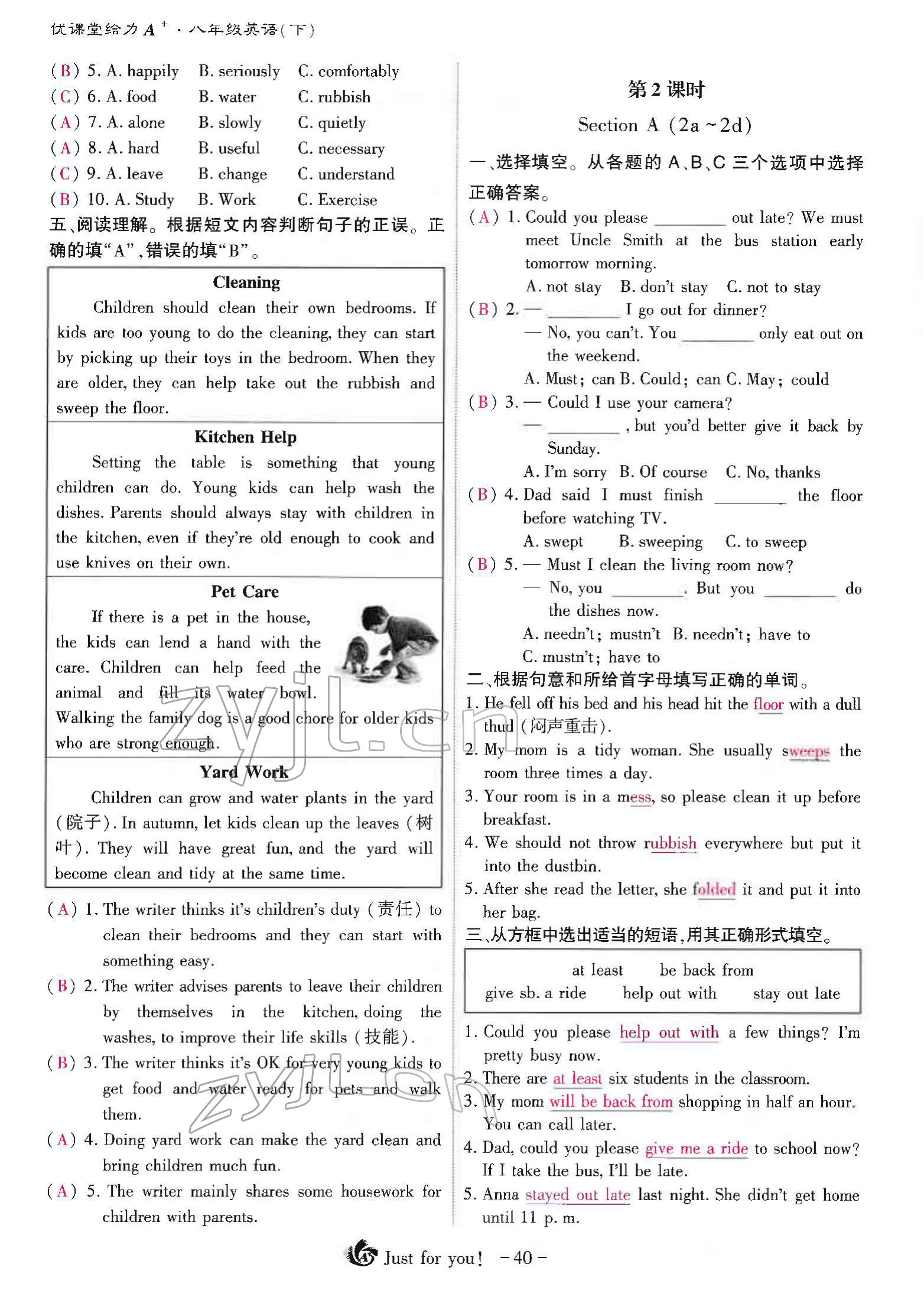 2022年优课堂给力A加八年级英语下册人教版 参考答案第16页