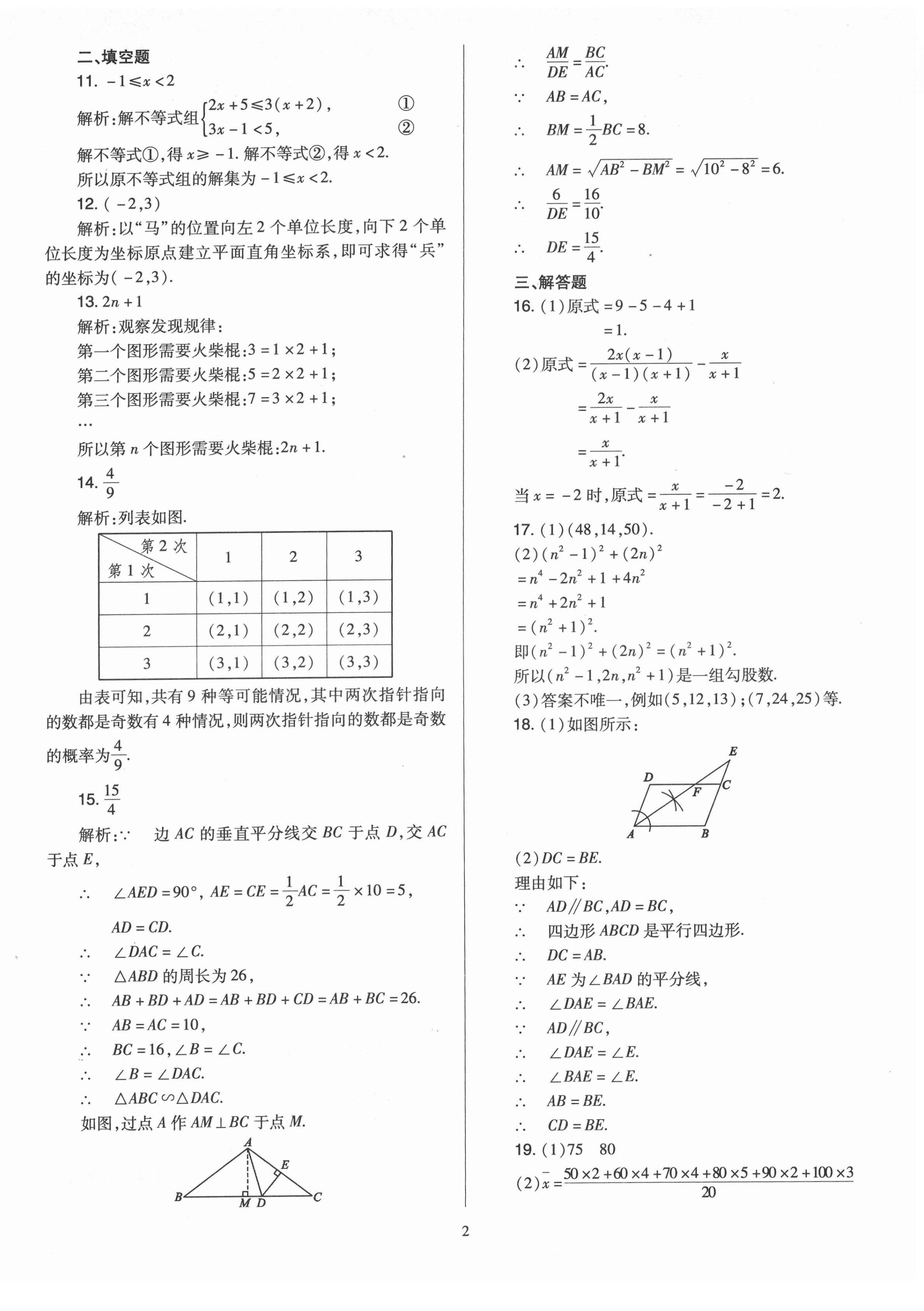 2022年金點(diǎn)名卷中考訓(xùn)練卷數(shù)學(xué)山西專版 第2頁