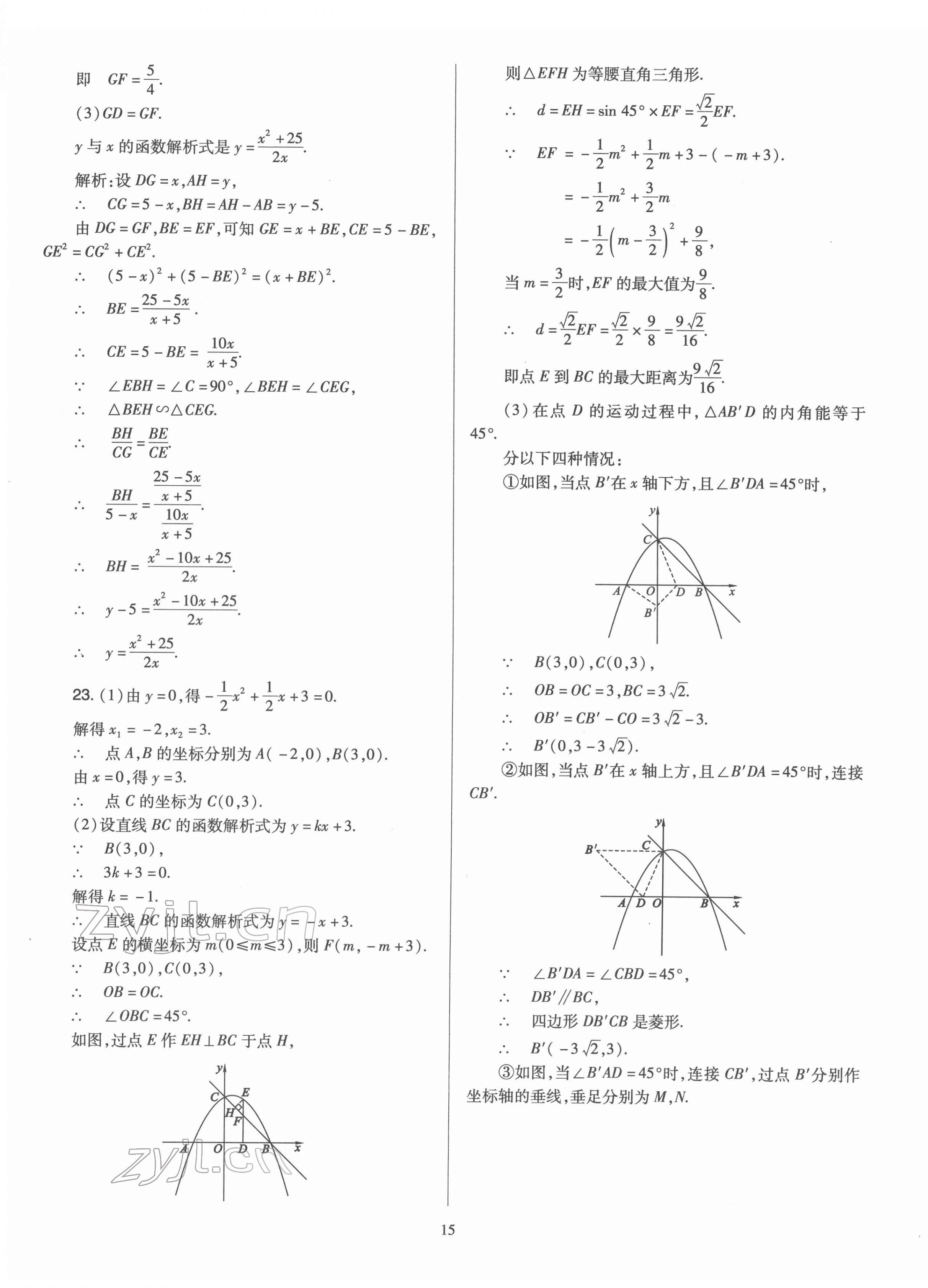 2022年金點(diǎn)名卷中考訓(xùn)練卷數(shù)學(xué)山西專版 第15頁(yè)