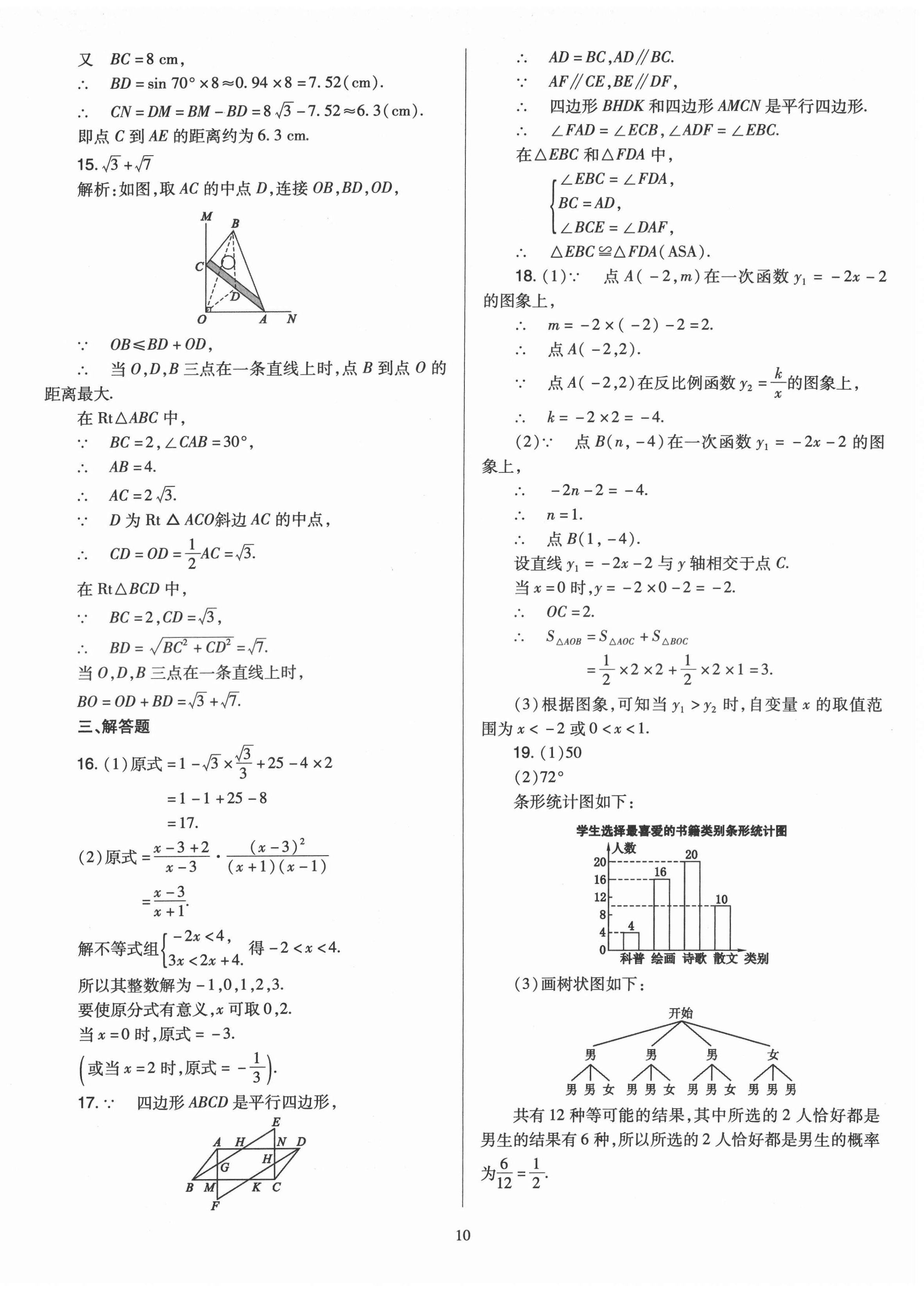 2022年金點(diǎn)名卷中考訓(xùn)練卷數(shù)學(xué)山西專版 第10頁