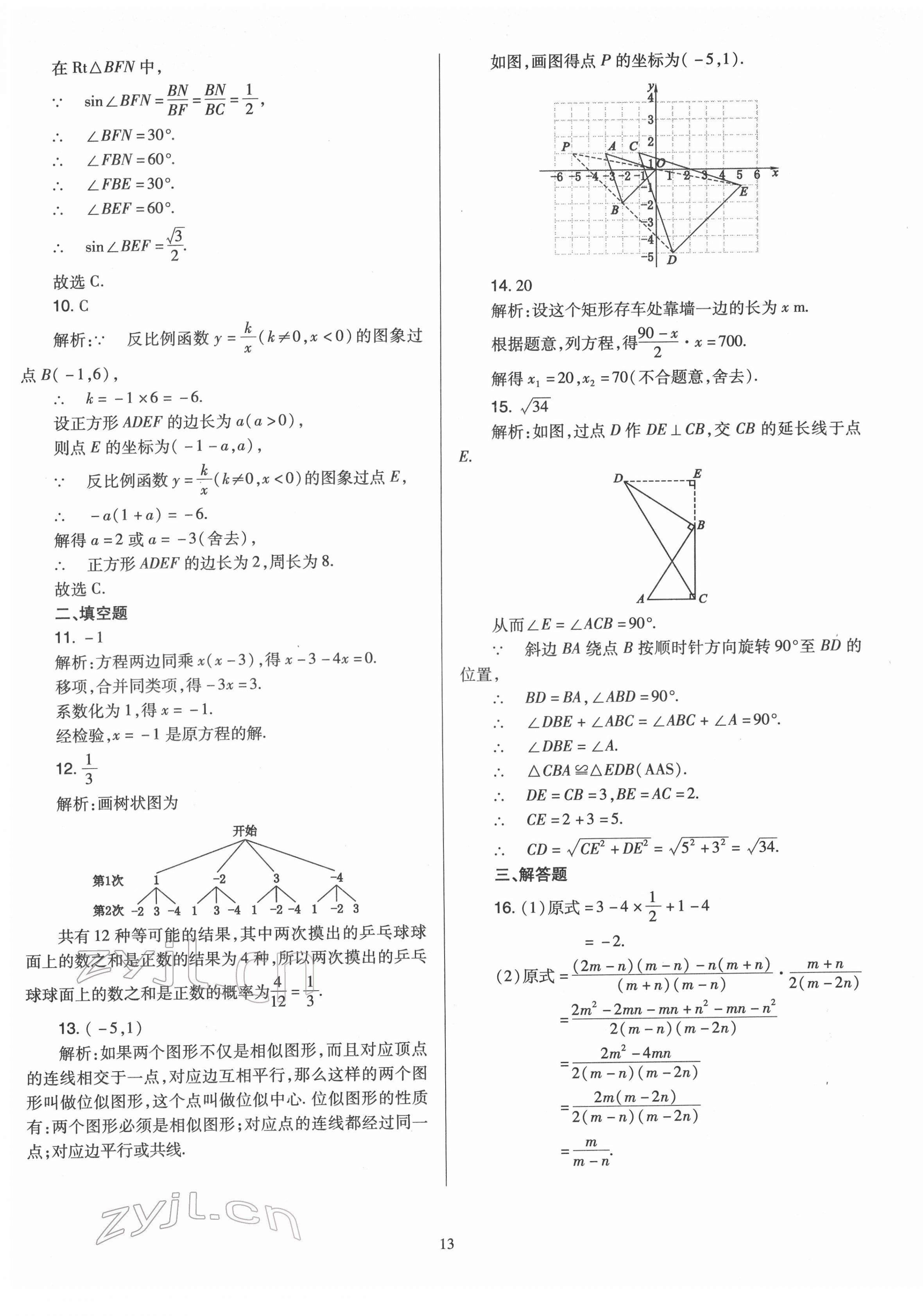 2022年金點名卷中考訓練卷數(shù)學山西專版 第13頁