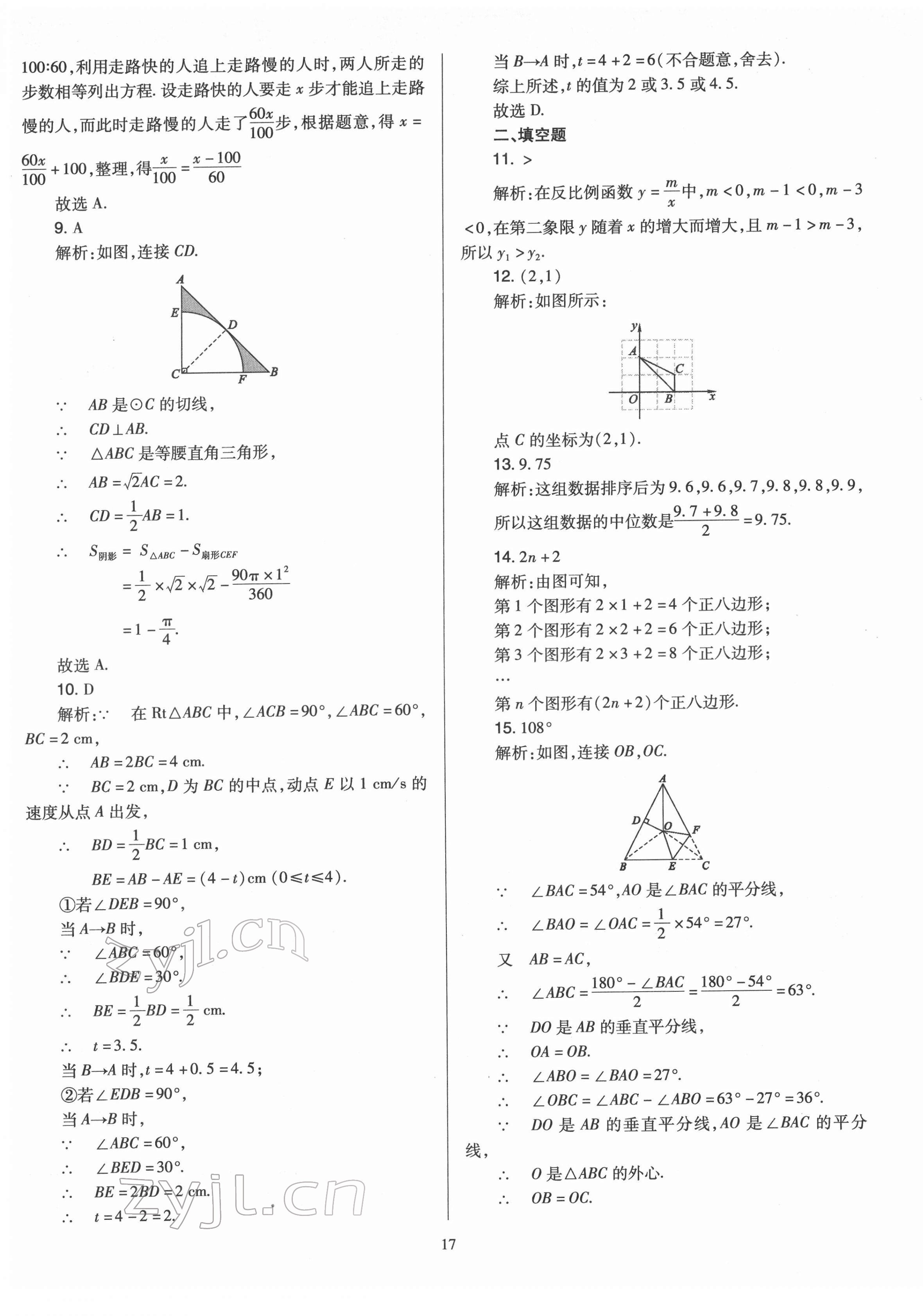 2022年金點名卷中考訓(xùn)練卷數(shù)學(xué)山西專版 第17頁