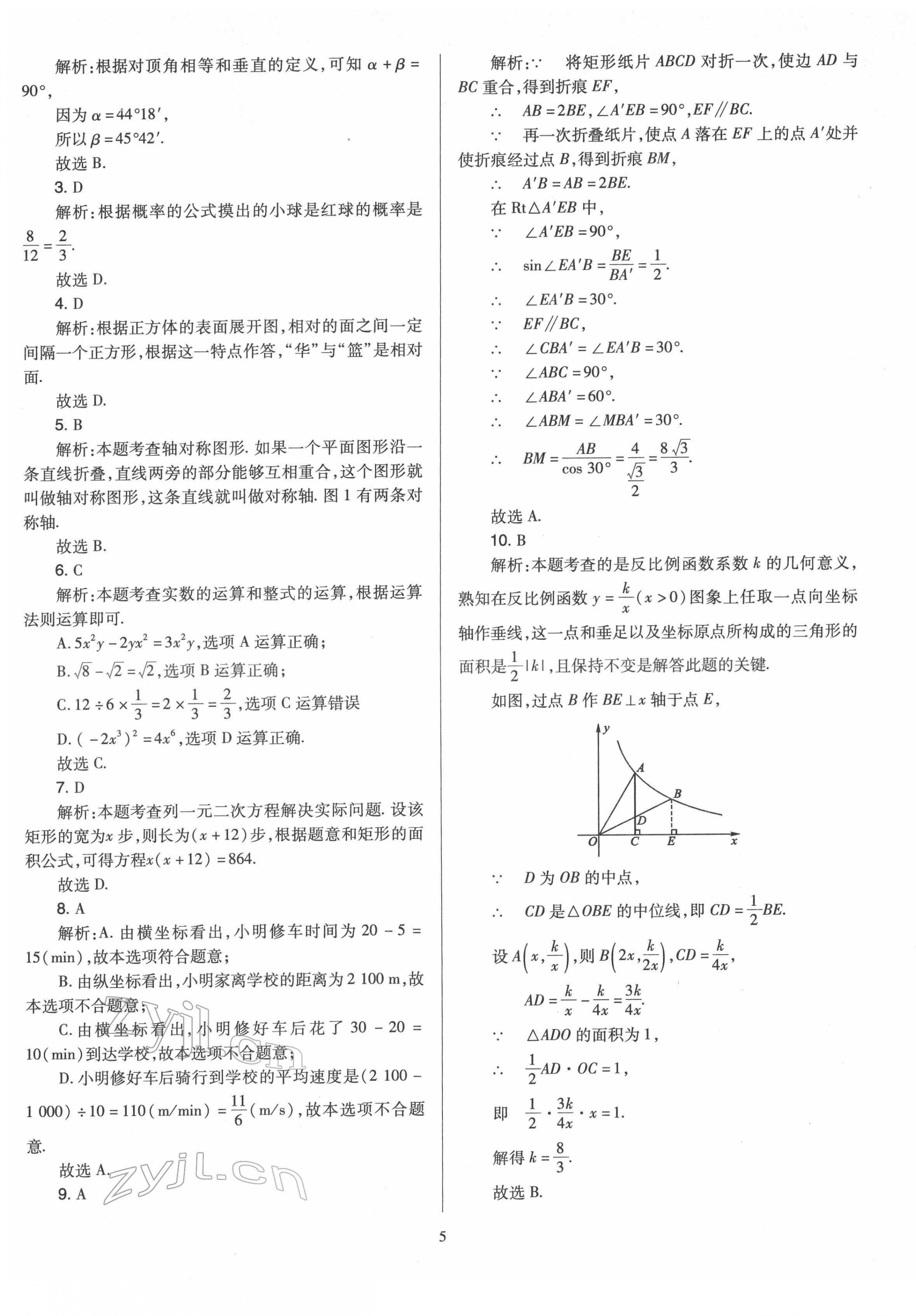 2022年金點名卷中考訓(xùn)練卷數(shù)學(xué)山西專版 第5頁