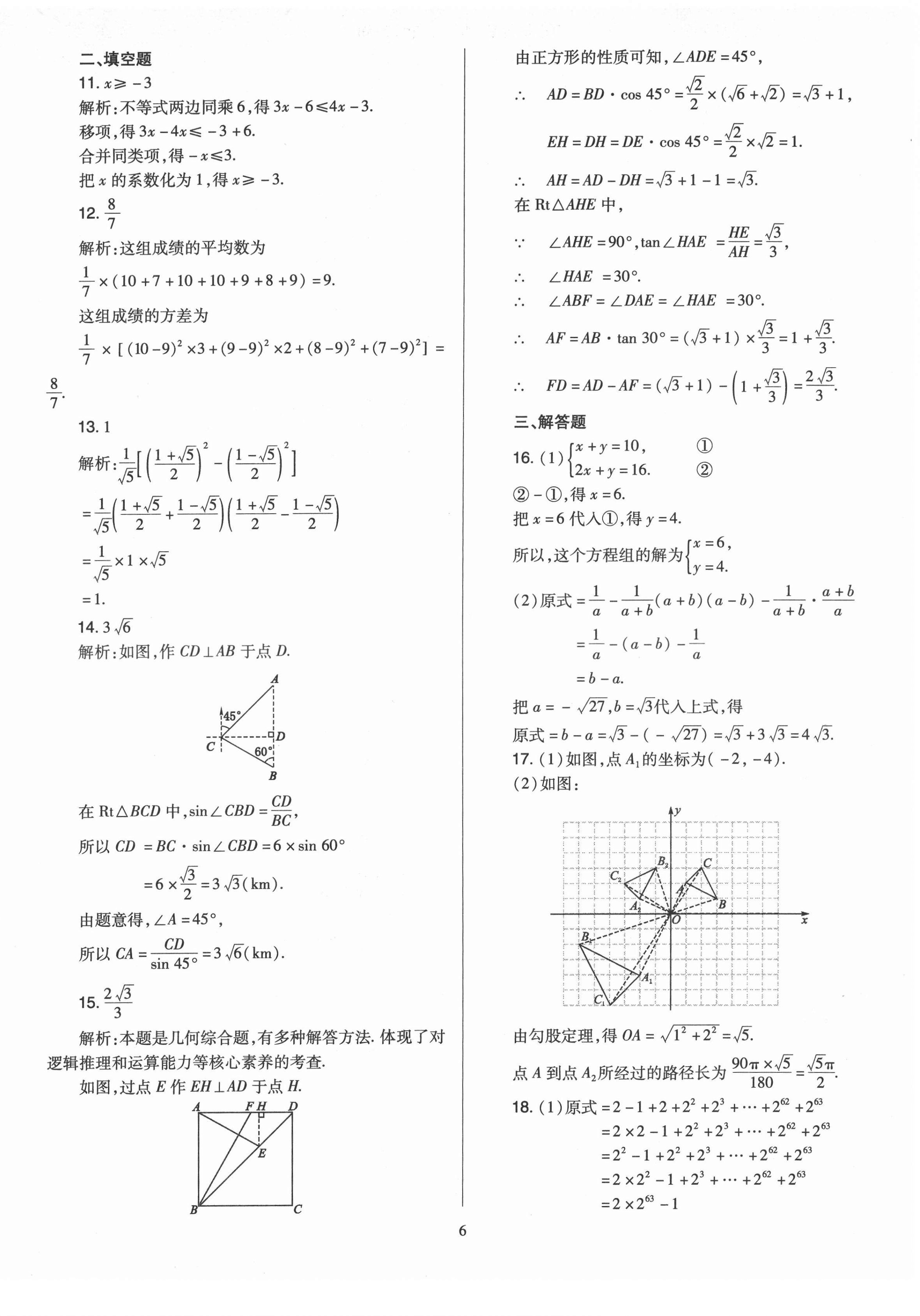 2022年金點名卷中考訓(xùn)練卷數(shù)學(xué)山西專版 第6頁