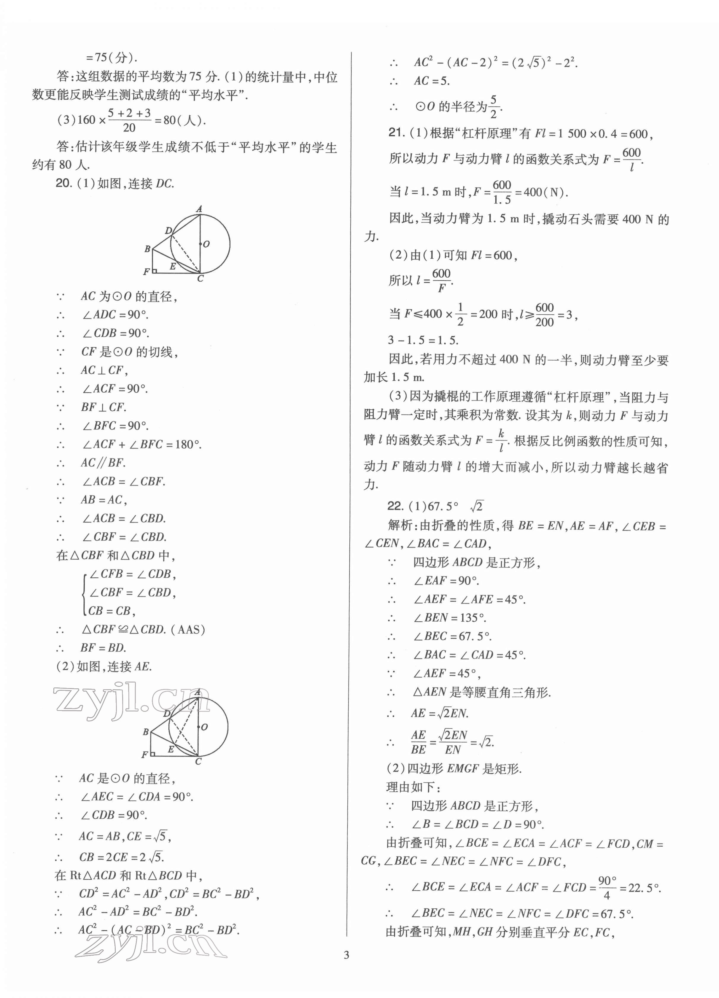 2022年金點名卷中考訓練卷數(shù)學山西專版 第3頁