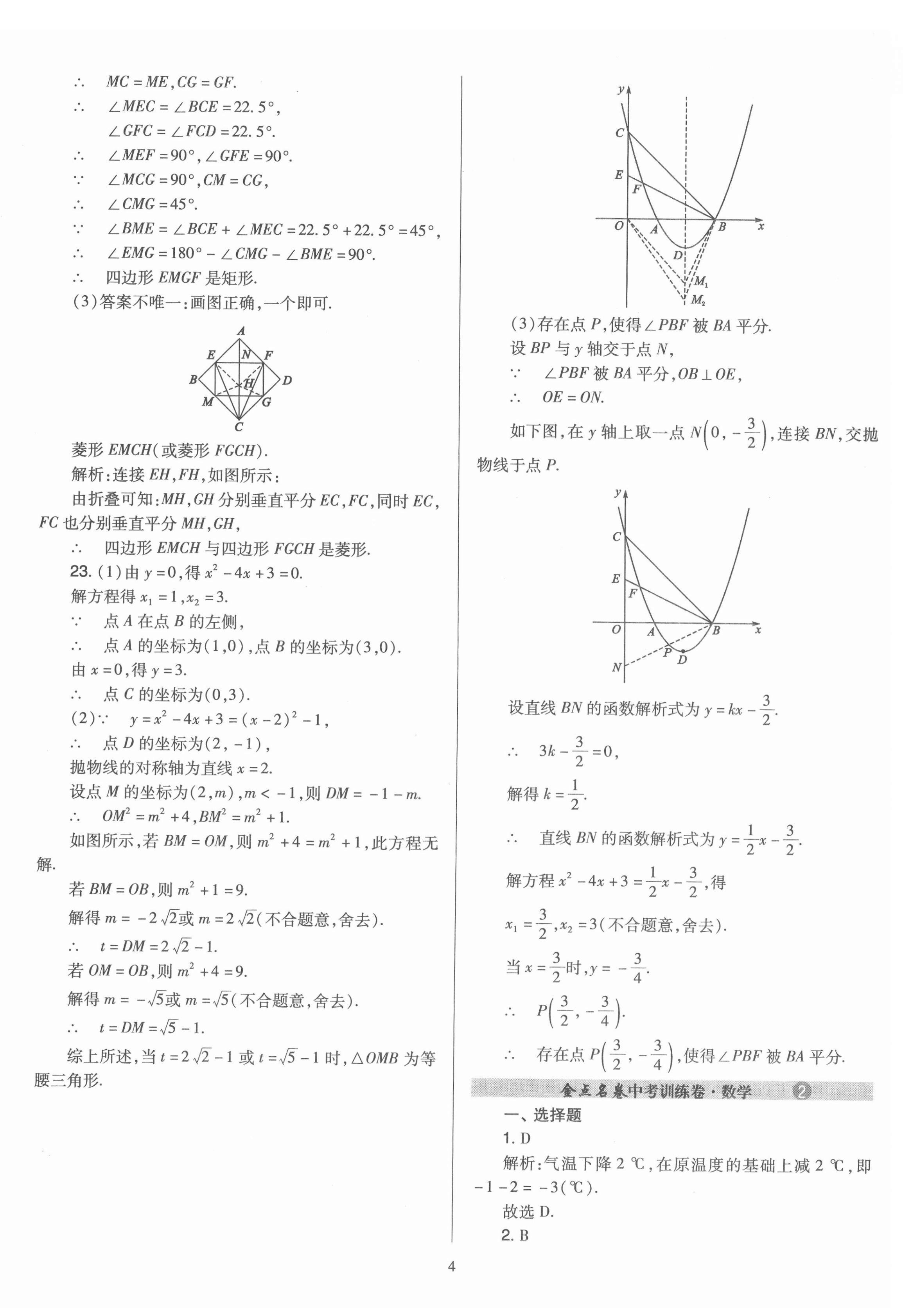 2022年金點名卷中考訓練卷數學山西專版 第4頁