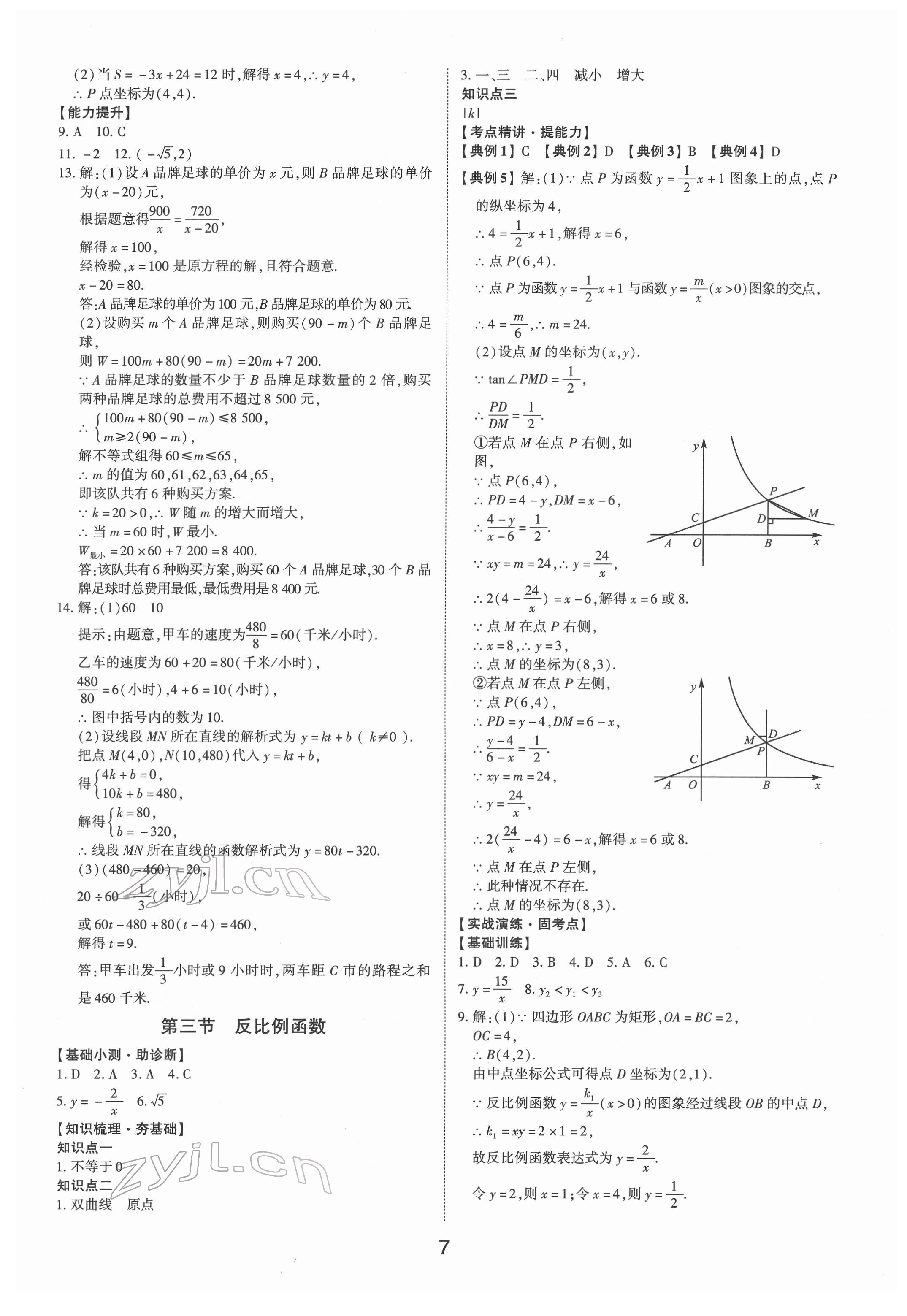 2022年初中總復(fù)習(xí)手冊數(shù)學(xué)山東科學(xué)技術(shù)出版社 第7頁