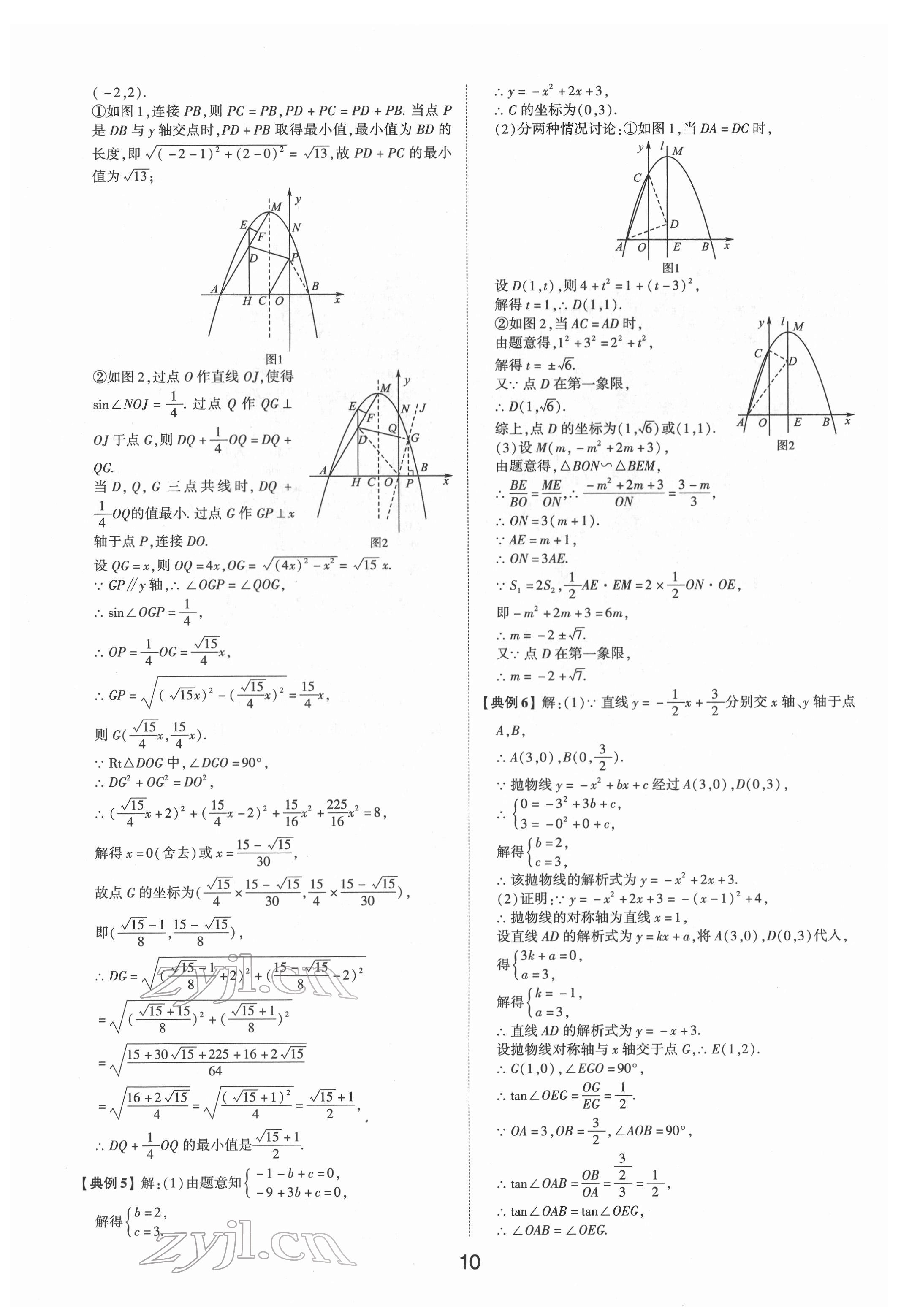 2022年初中總復(fù)習(xí)手冊數(shù)學(xué)山東科學(xué)技術(shù)出版社 第10頁