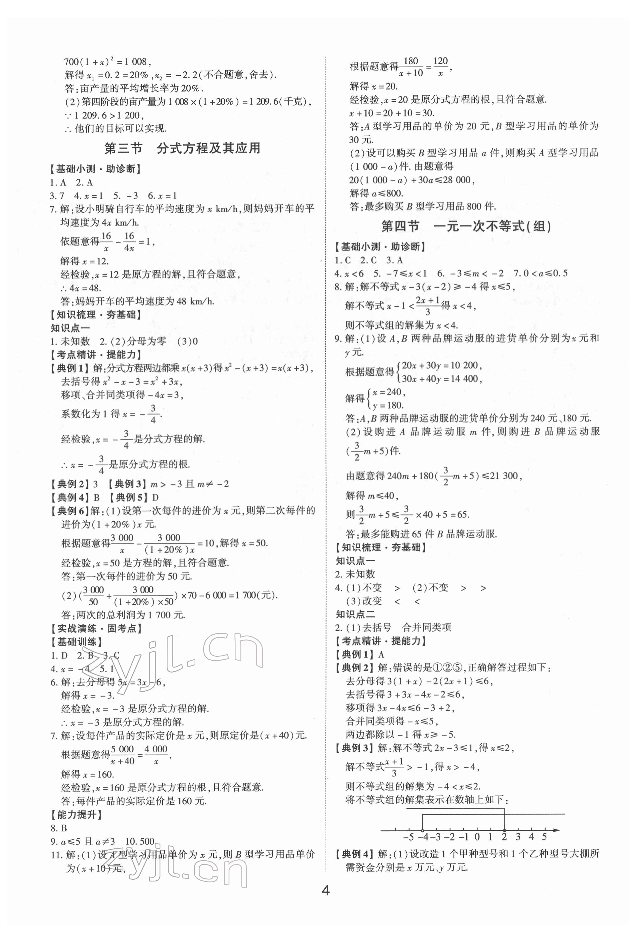 2022年初中總復(fù)習(xí)手冊(cè)數(shù)學(xué)山東科學(xué)技術(shù)出版社 第4頁(yè)