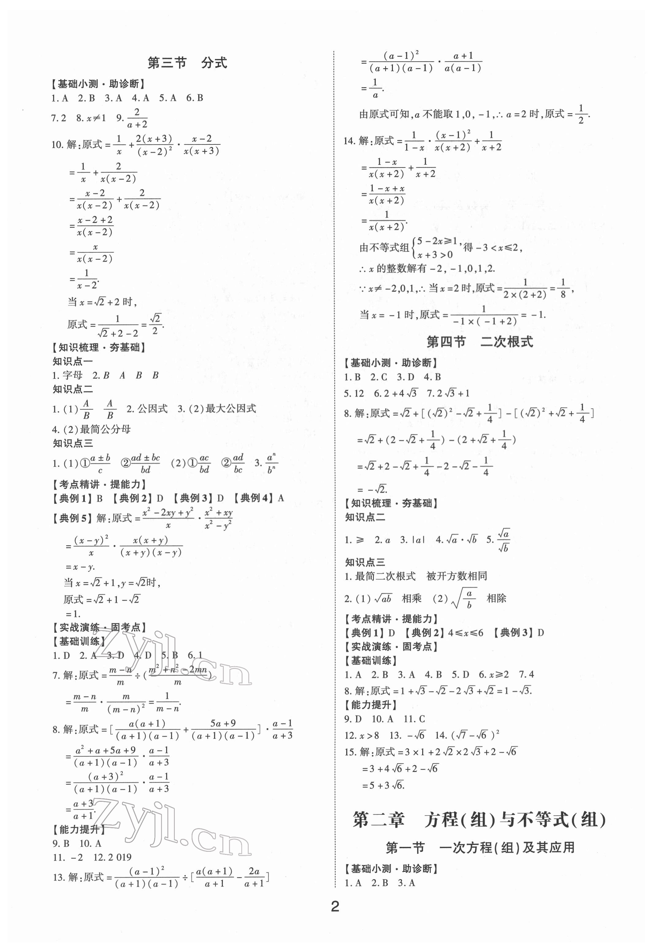 2022年初中總復(fù)習(xí)手冊(cè)數(shù)學(xué)山東科學(xué)技術(shù)出版社 第2頁(yè)