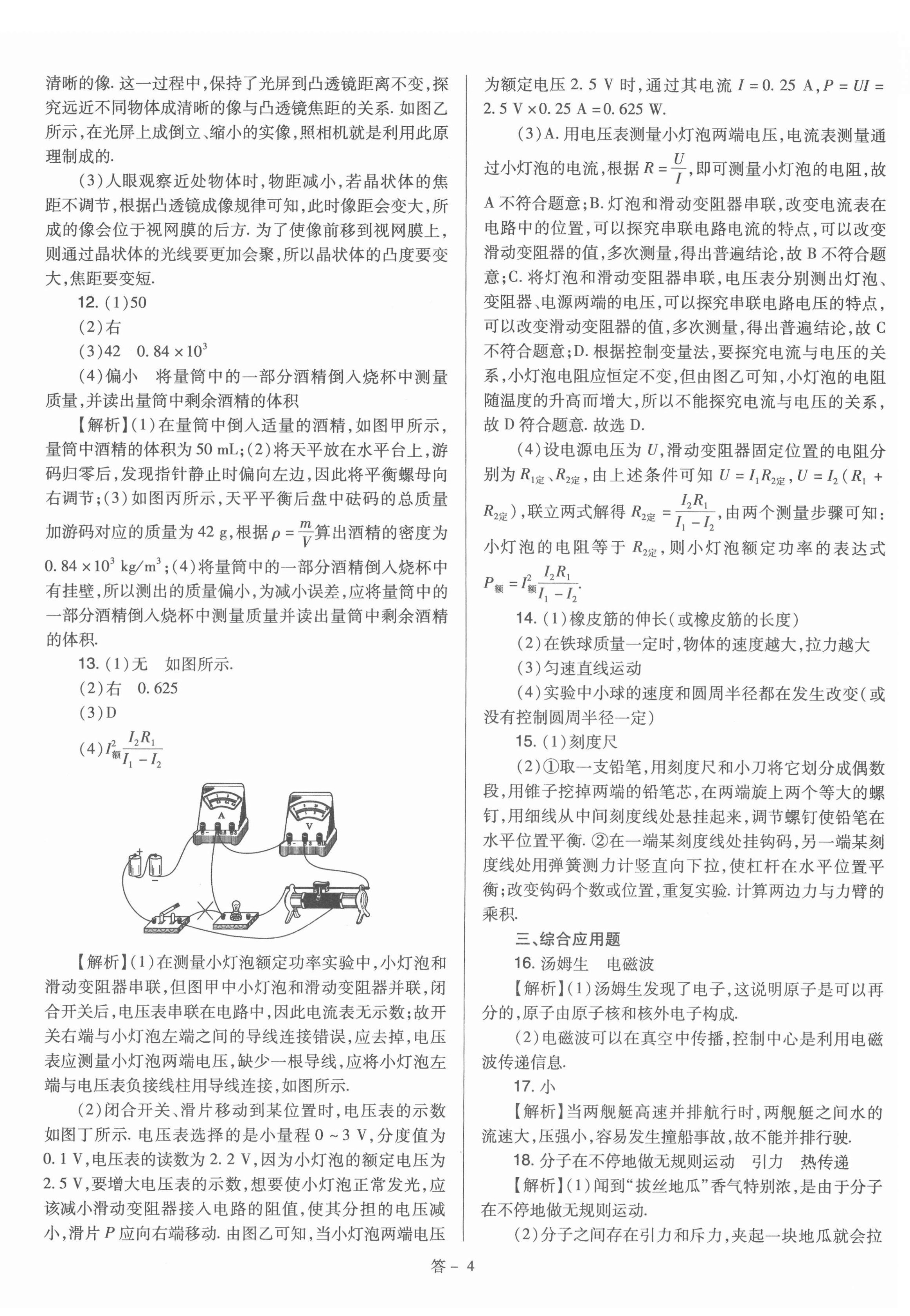 2022年金點名卷中考訓(xùn)練卷物理山西專版 參考答案第4頁