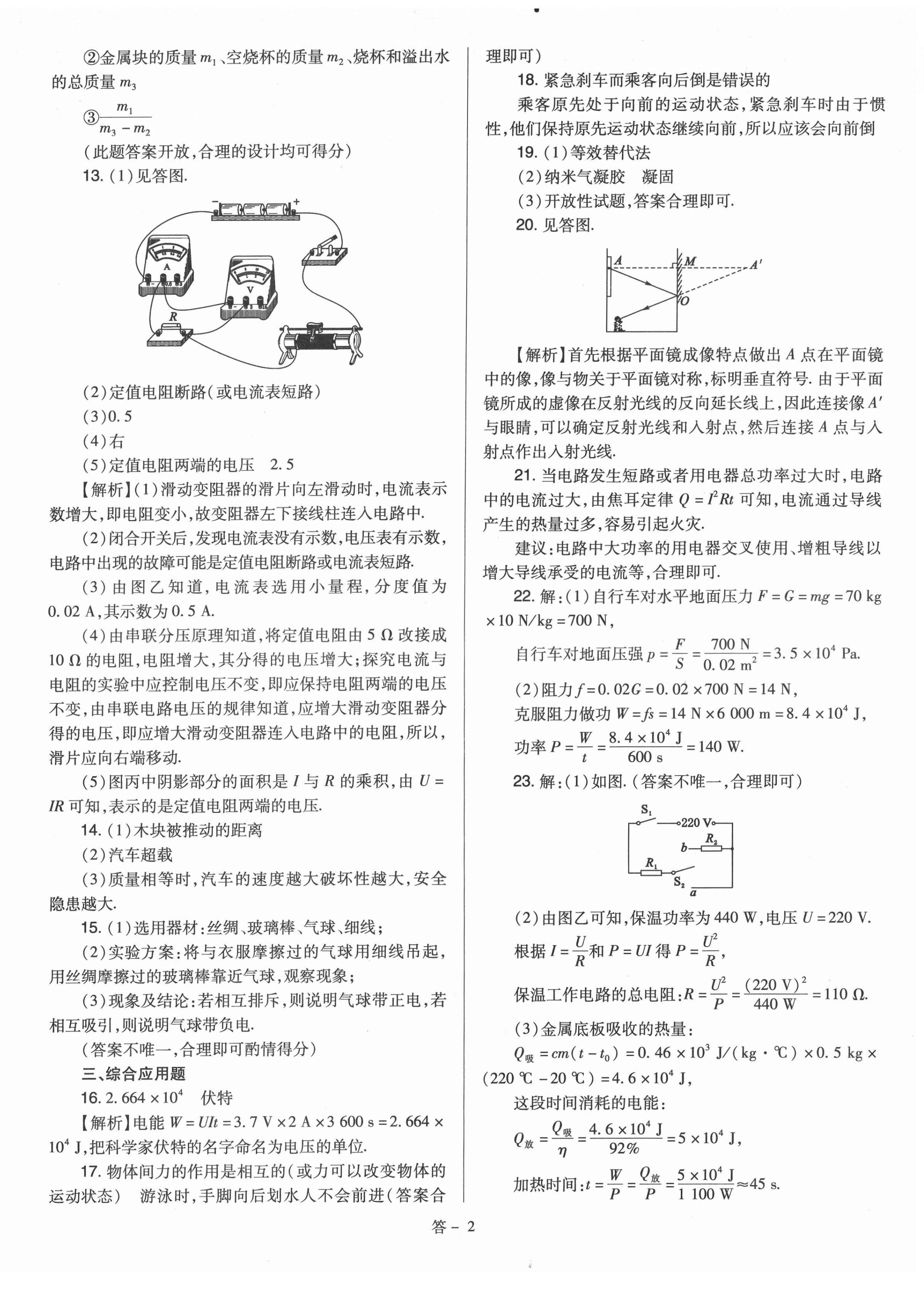 2022年金點名卷中考訓練卷物理山西專版 參考答案第2頁