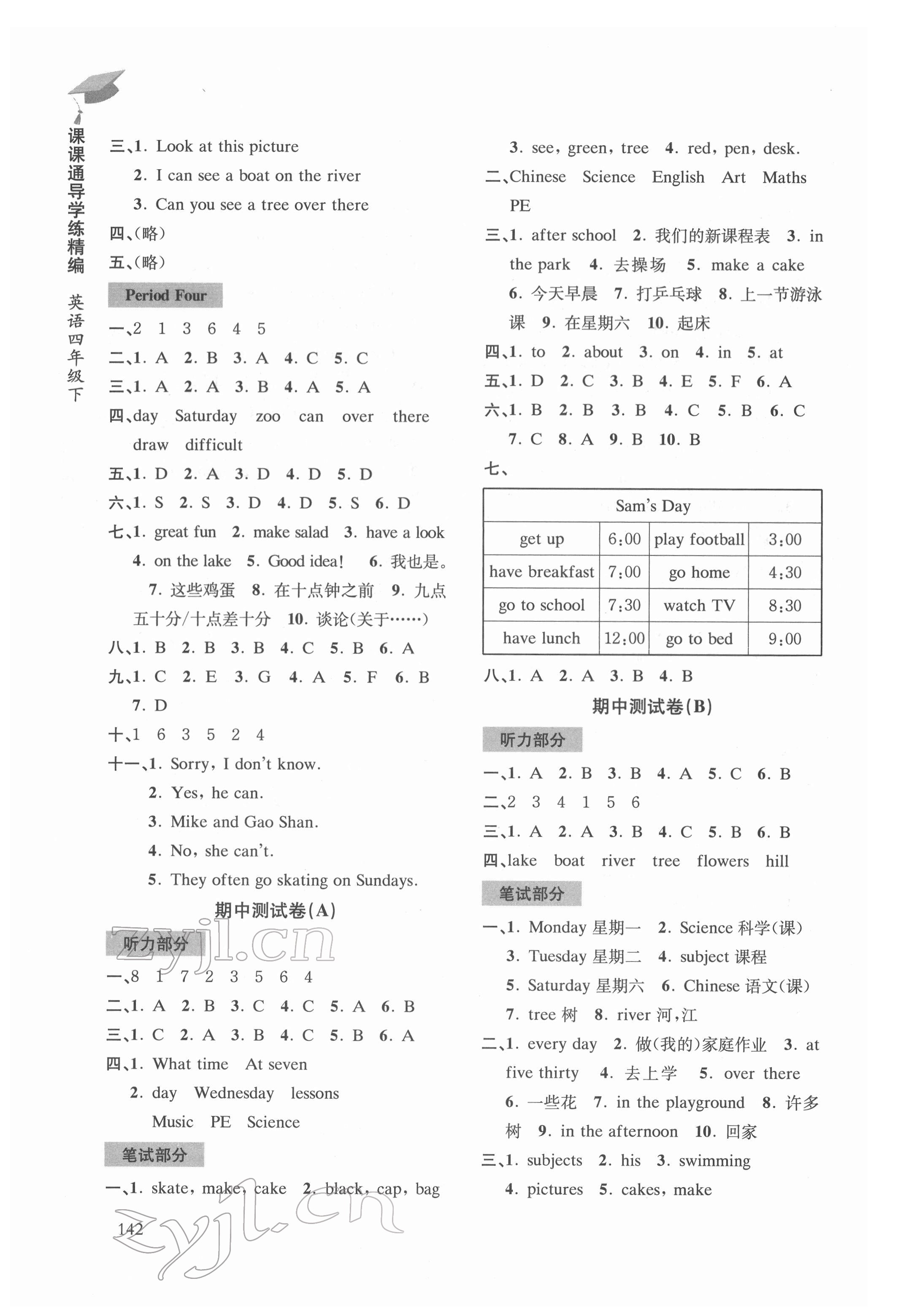 2022年课课通导学练四年级英语下册译林版 第4页