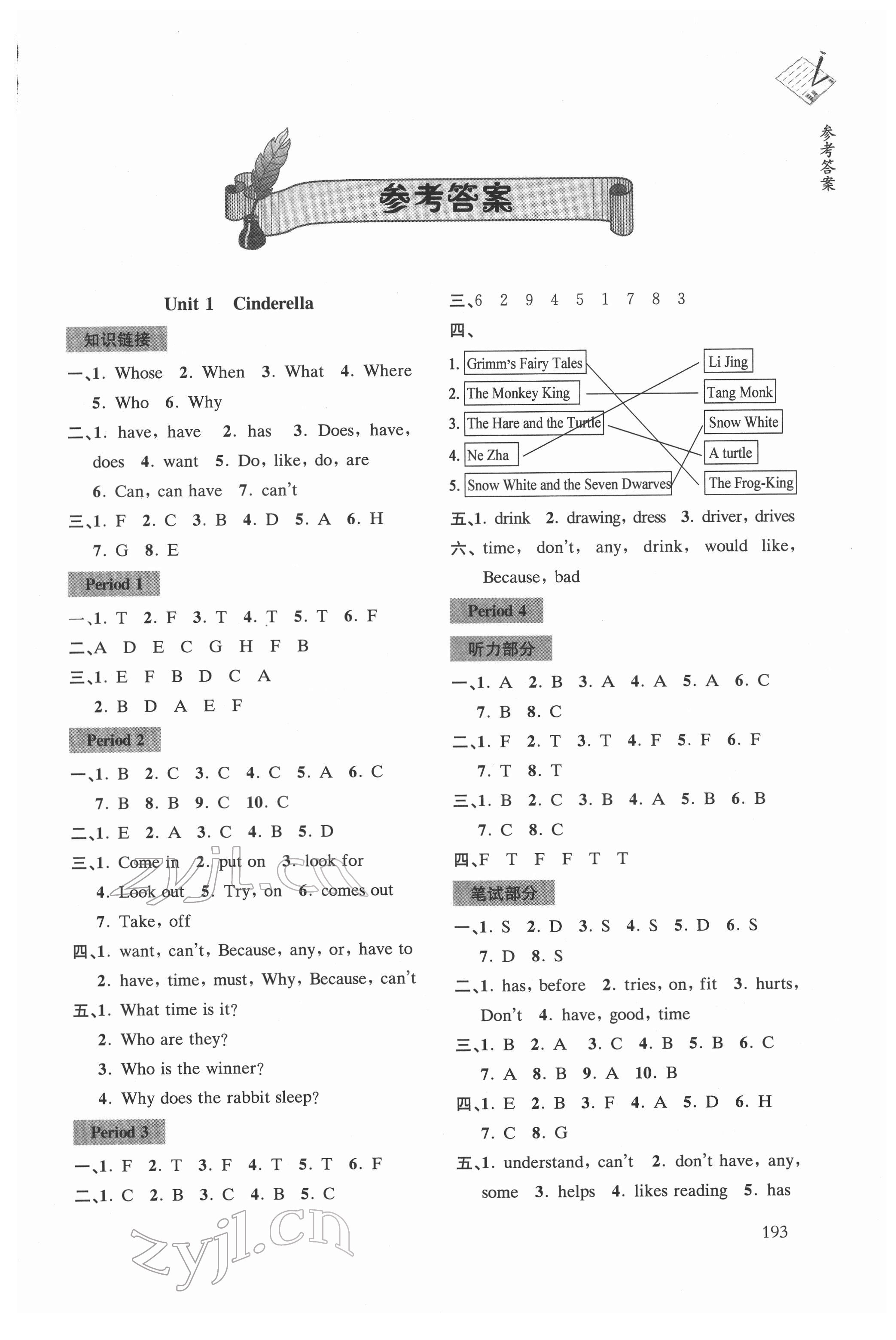 2022年課課通導(dǎo)學(xué)練五年級英語下冊譯林版 第1頁