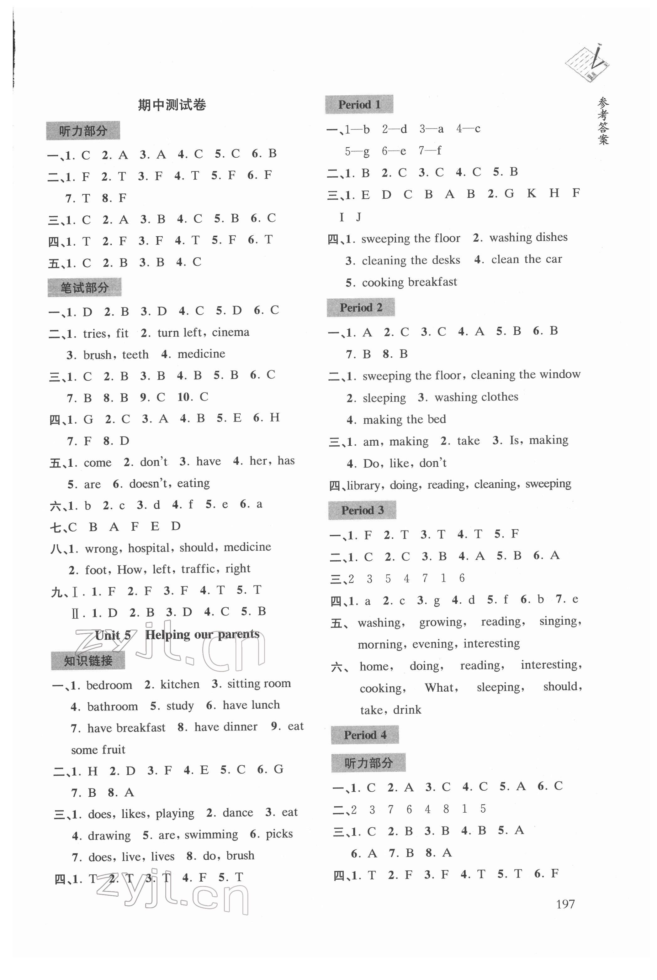 2022年課課通導(dǎo)學(xué)練五年級(jí)英語(yǔ)下冊(cè)譯林版 第5頁(yè)