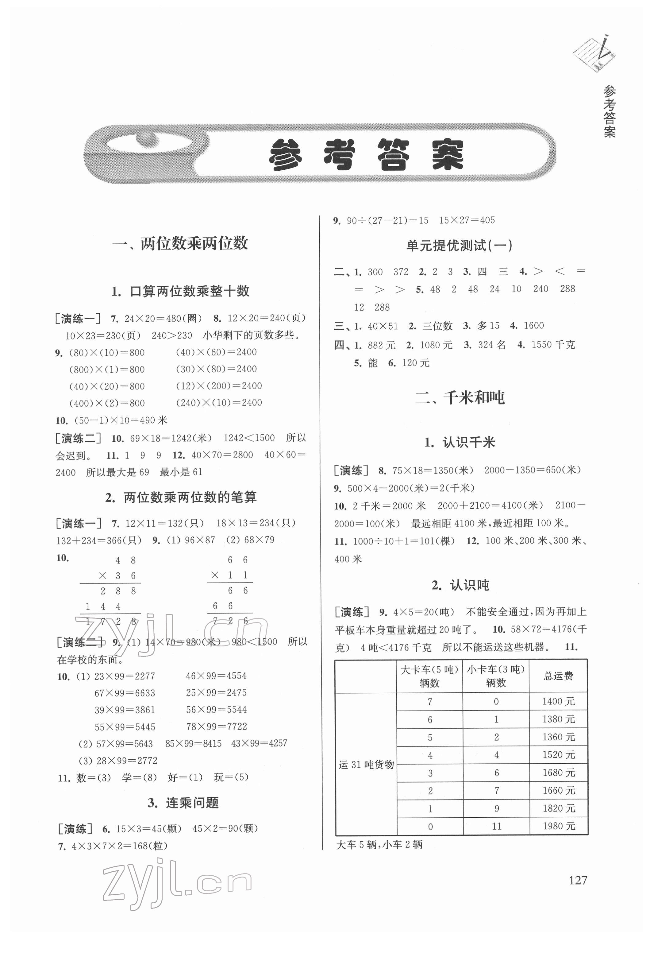 2022年课课通导学练精编三年级数学下册苏教版 第1页