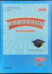 2022年課課通導(dǎo)學(xué)練精編三年級(jí)數(shù)學(xué)下冊(cè)蘇教版