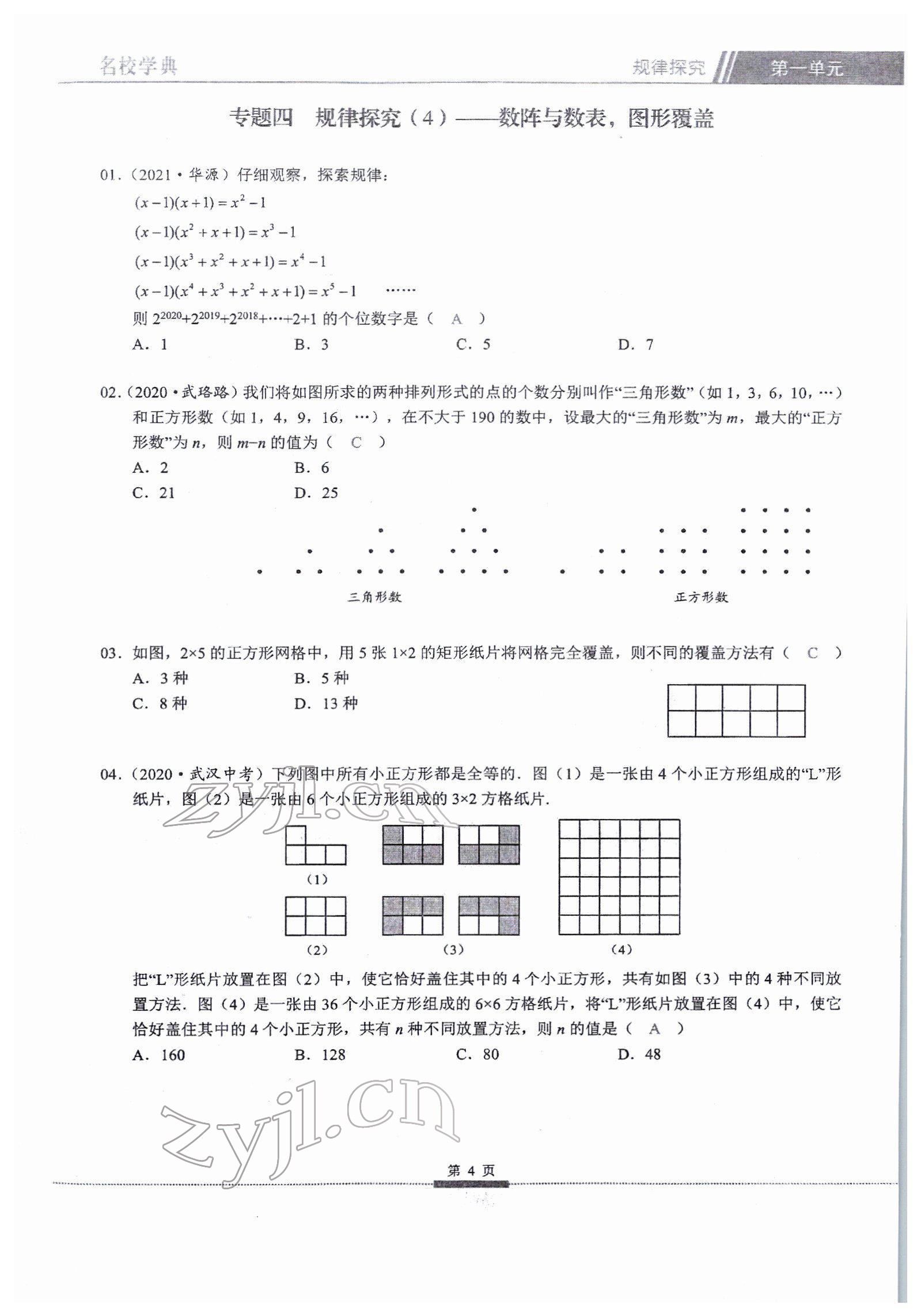 2022年核心考點中考數(shù)學(xué)中考專題復(fù)習(xí) 參考答案第4頁