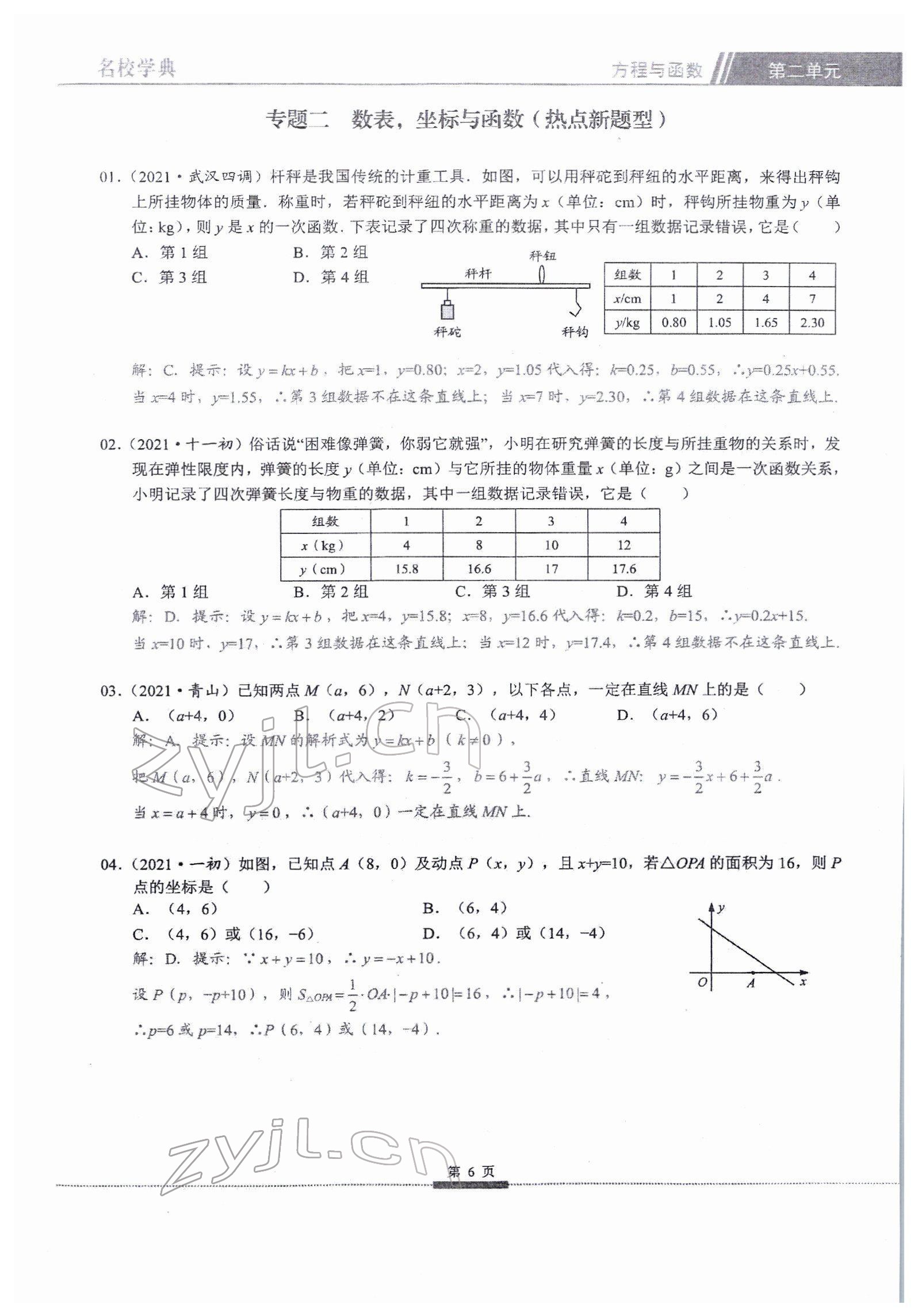 2022年核心考點(diǎn)中考數(shù)學(xué)中考專題復(fù)習(xí) 參考答案第6頁(yè)