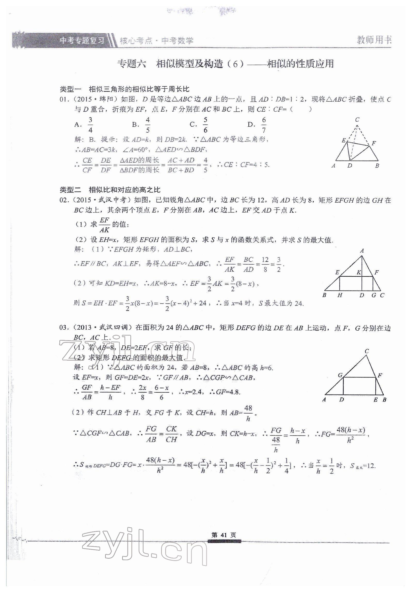 2022年核心考點(diǎn)中考數(shù)學(xué)中考專題復(fù)習(xí) 參考答案第41頁