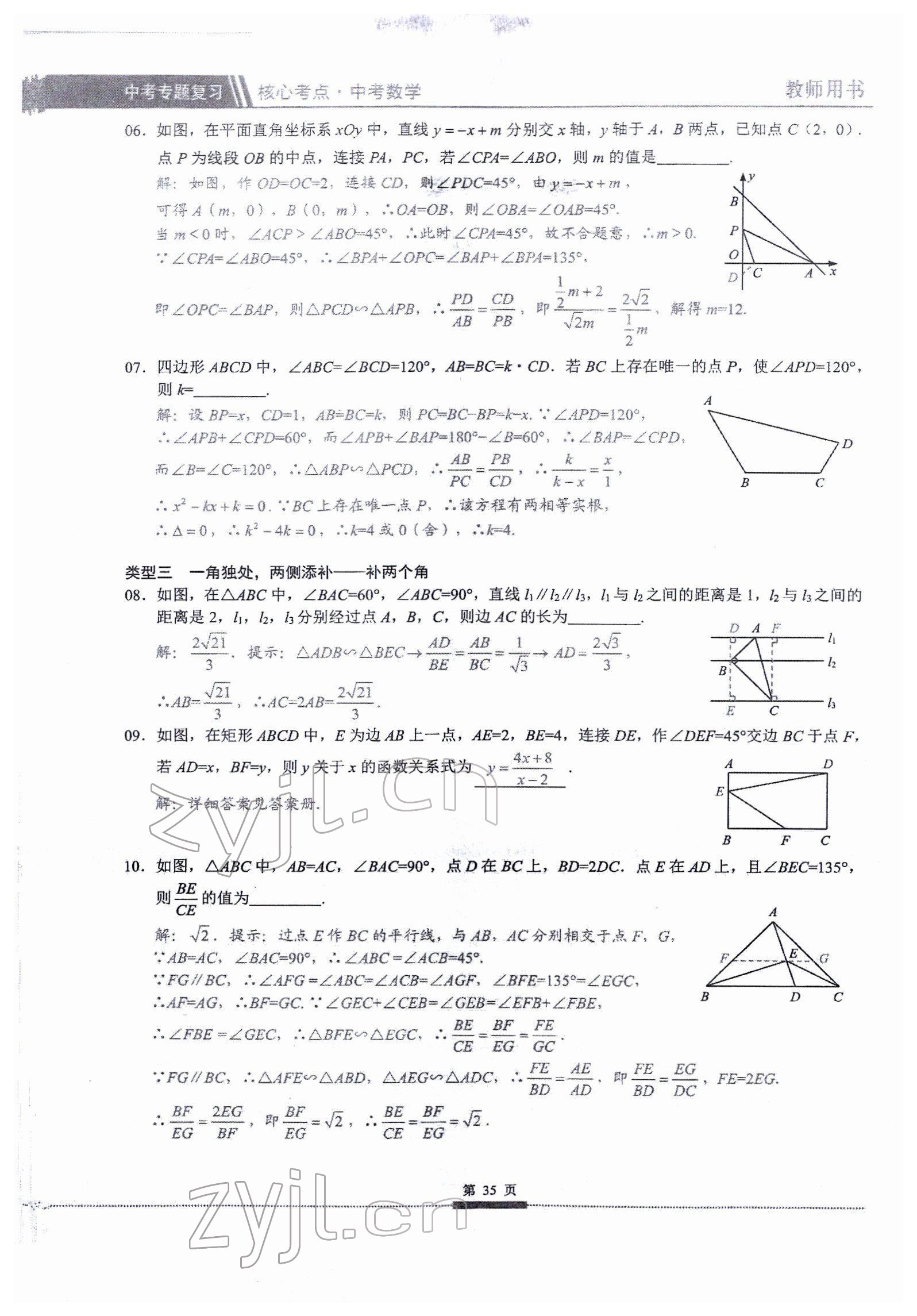 2022年核心考點(diǎn)中考數(shù)學(xué)中考專題復(fù)習(xí) 參考答案第35頁