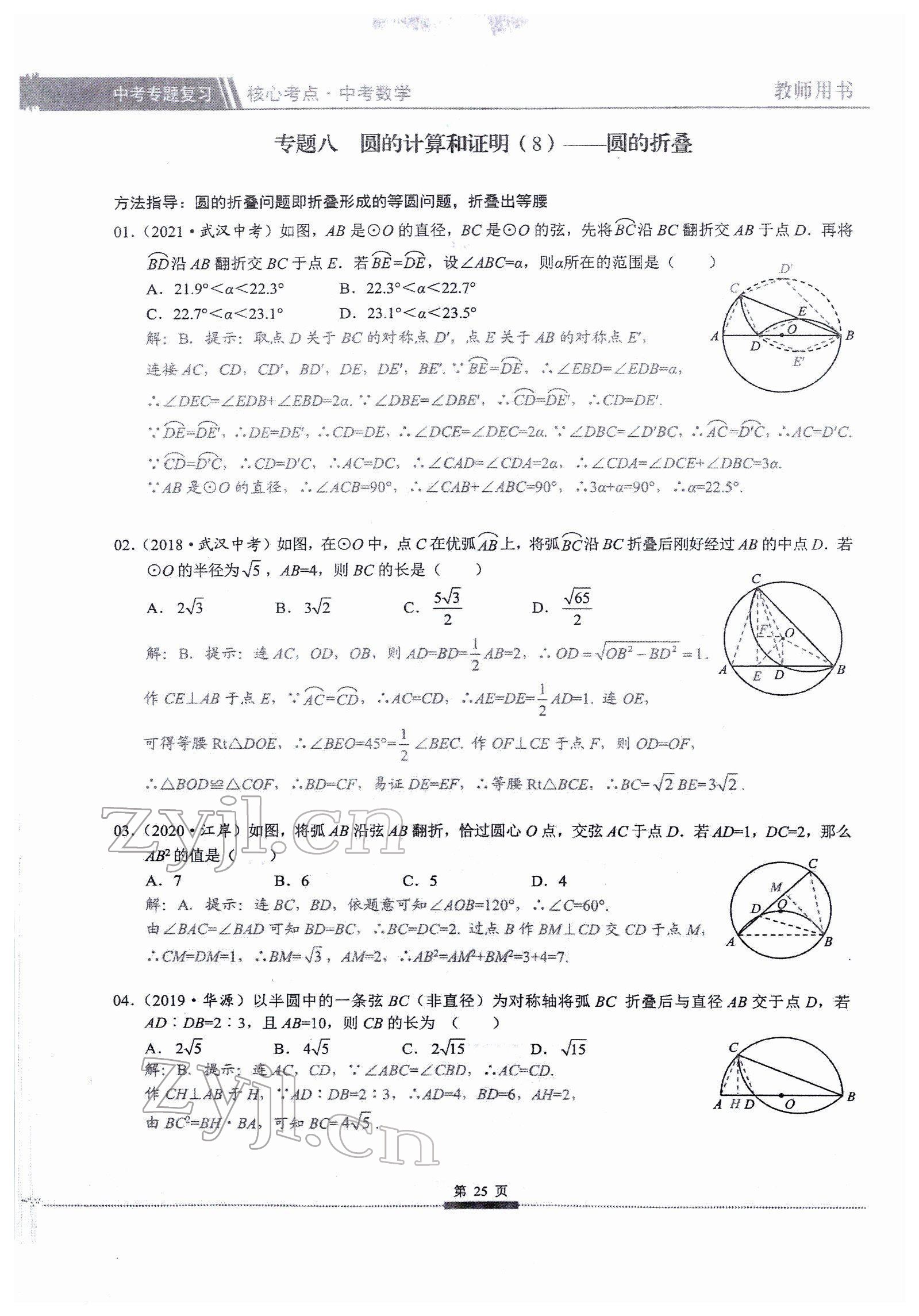 2022年核心考點中考數學中考專題復習 參考答案第25頁