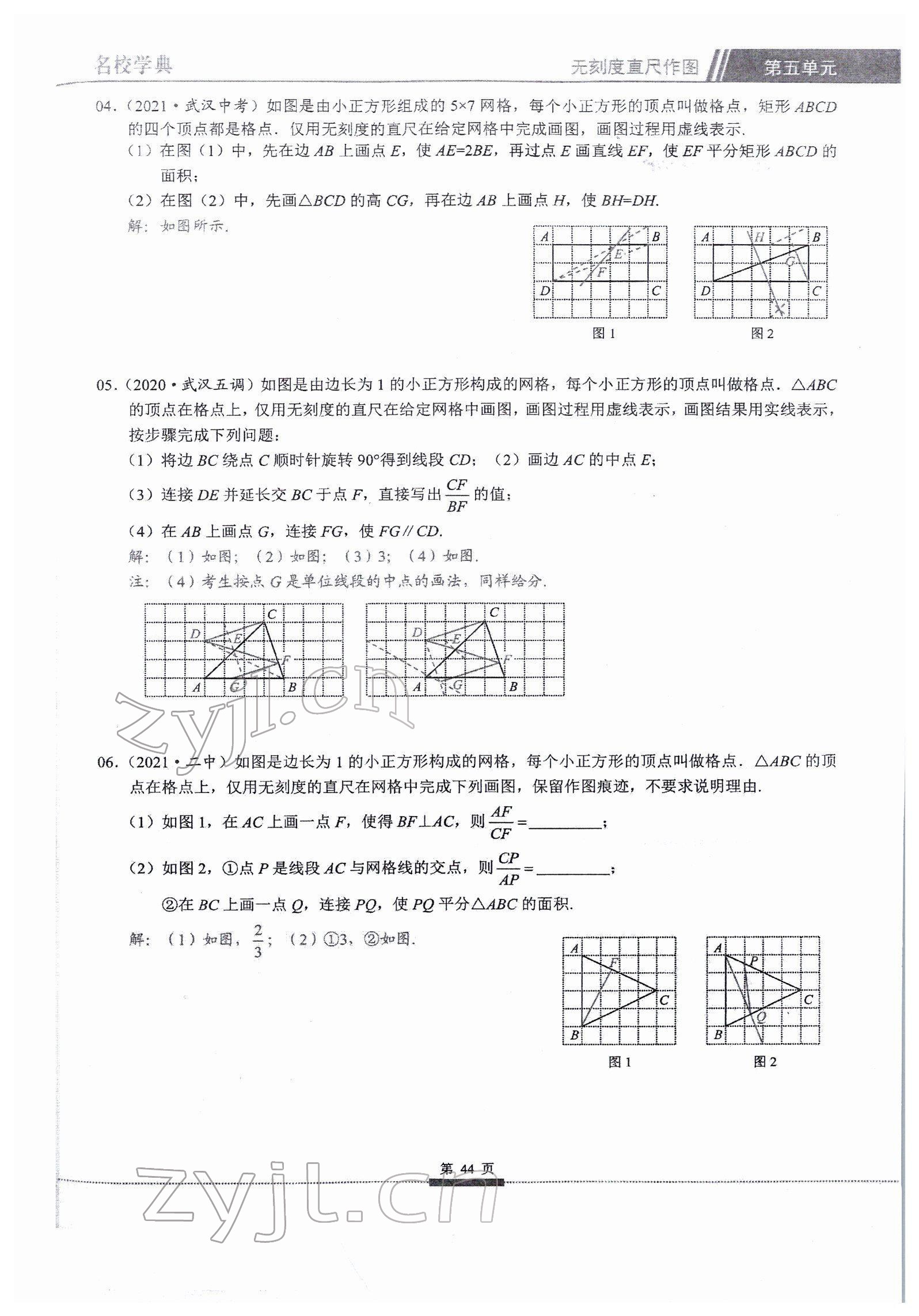 2022年核心考點(diǎn)中考數(shù)學(xué)中考專題復(fù)習(xí) 參考答案第44頁(yè)