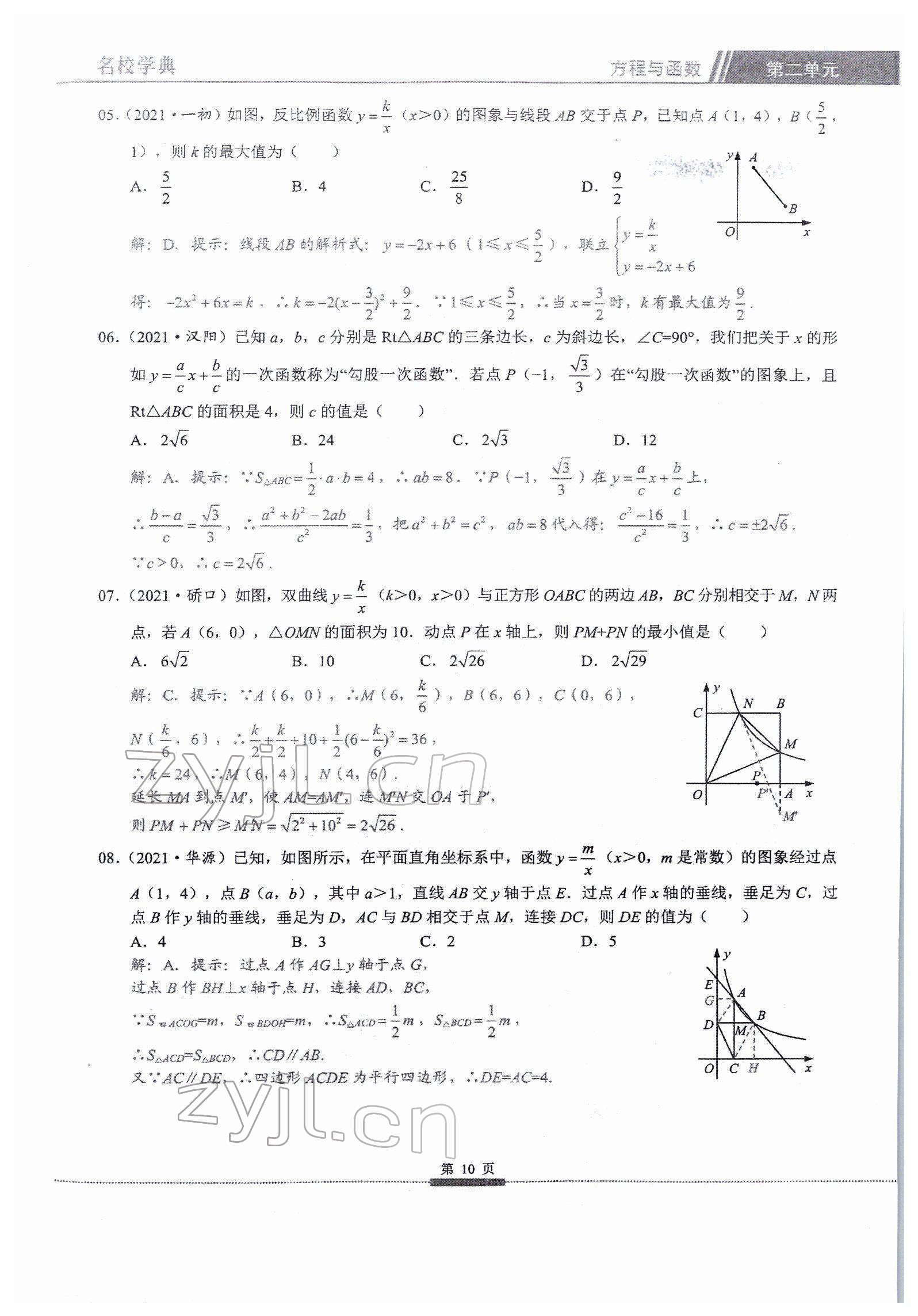 2022年核心考點(diǎn)中考數(shù)學(xué)中考專題復(fù)習(xí) 參考答案第10頁