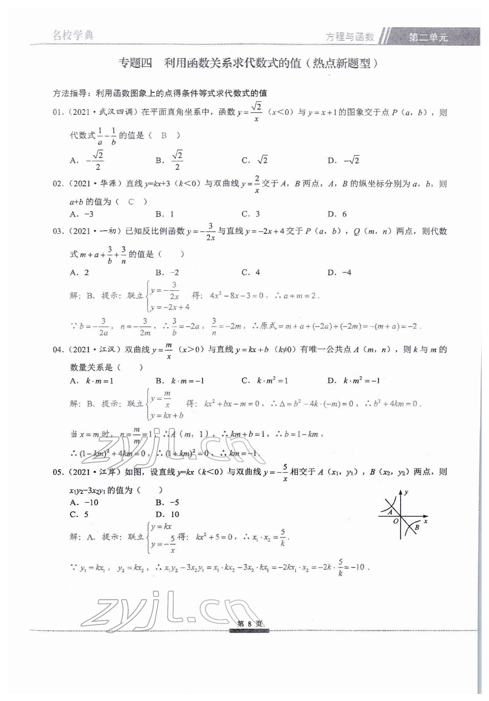 2022年核心考點(diǎn)中考數(shù)學(xué)中考專題復(fù)習(xí) 參考答案第8頁