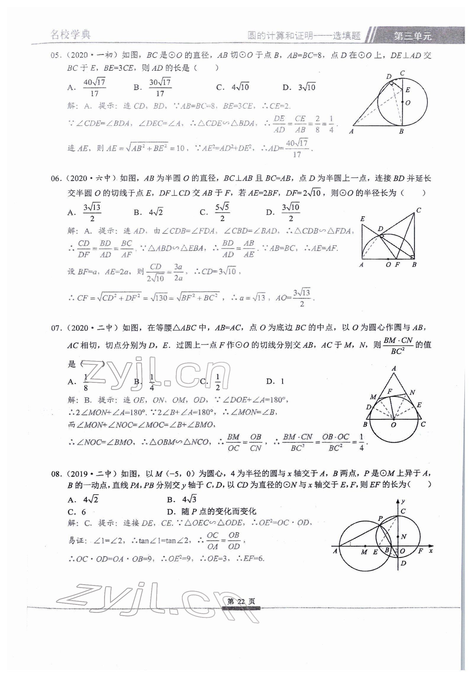 2022年核心考點中考數(shù)學(xué)中考專題復(fù)習(xí) 參考答案第22頁